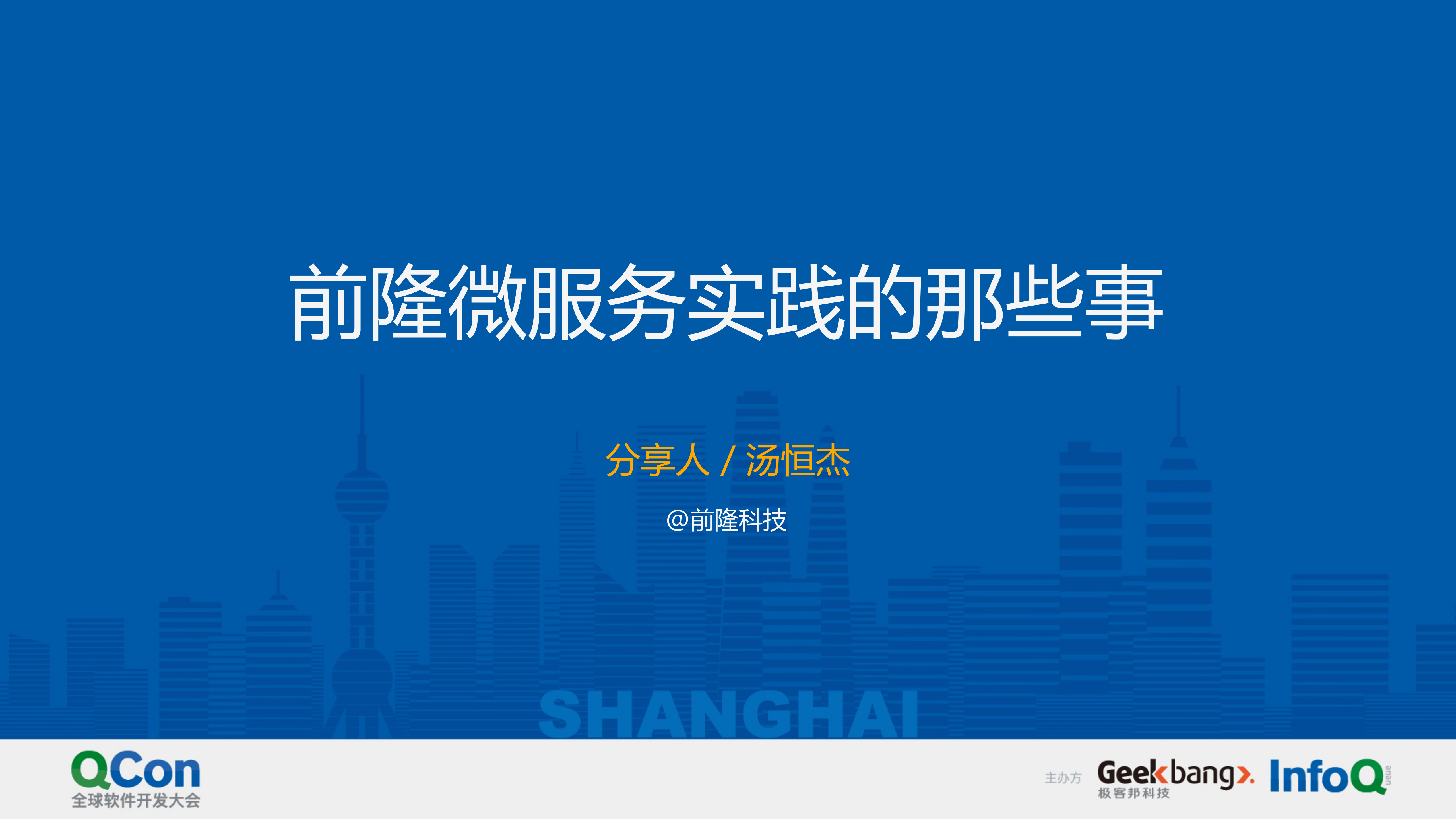 前隆微服务实践的那些事_ITIL之家(www.itilzj.com)_.PDF 第1页