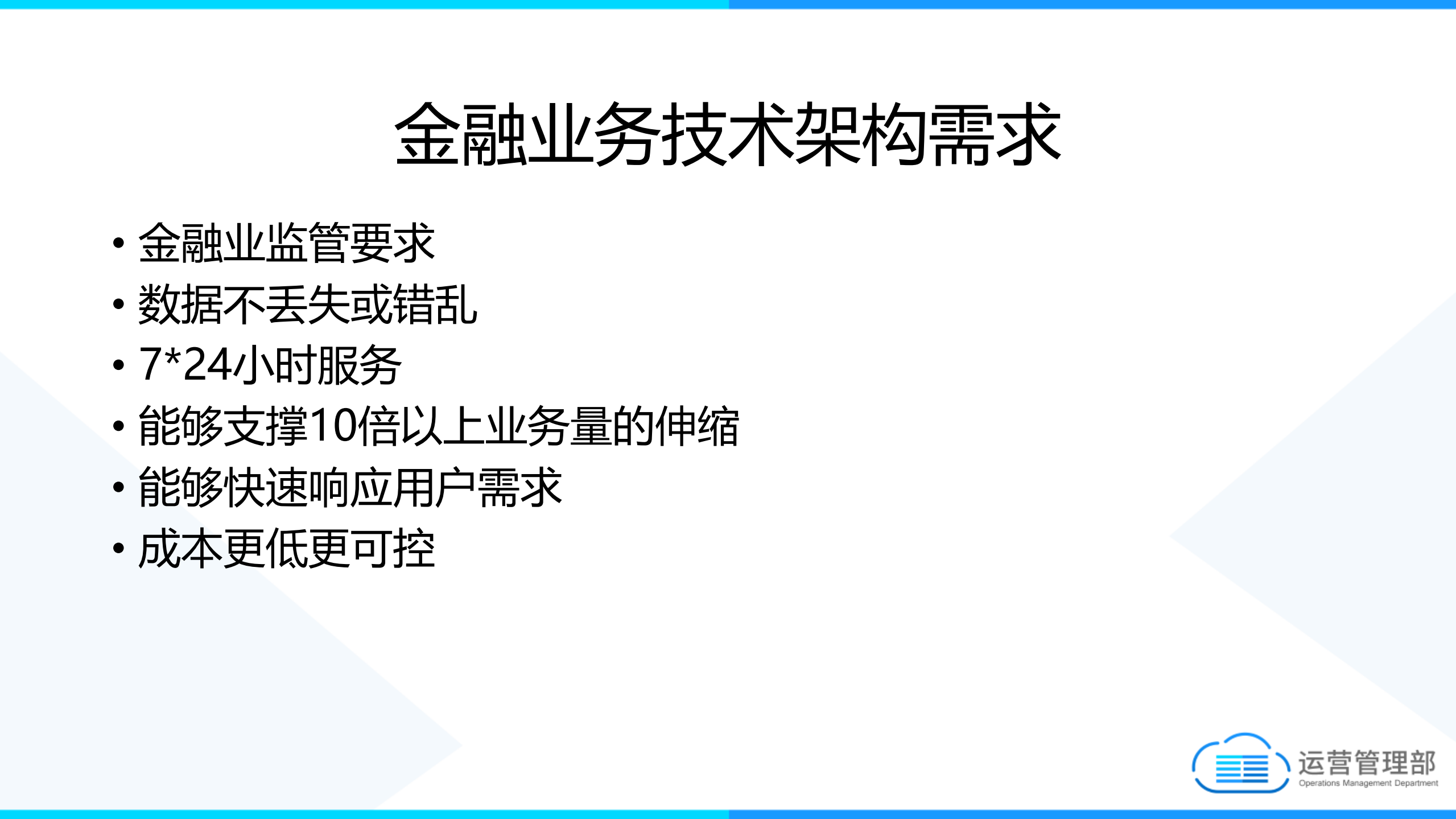浅析互联网金融技术架构设计_ITIL之家(www.itilzj.com)_.PDF 第4页