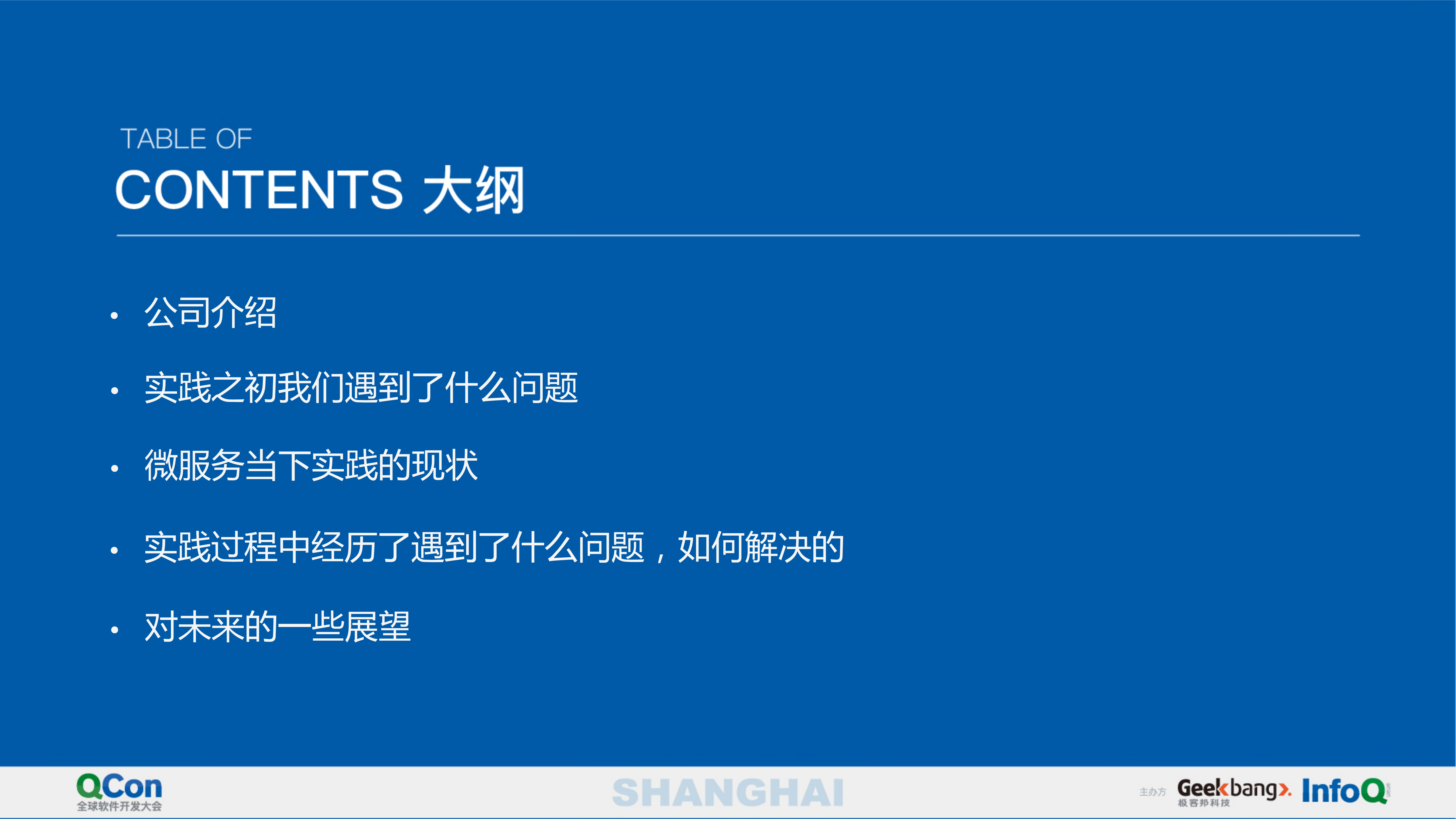 前隆微服务实践的那些事_ITIL之家(www.itilzj.com)_.PDF 第3页