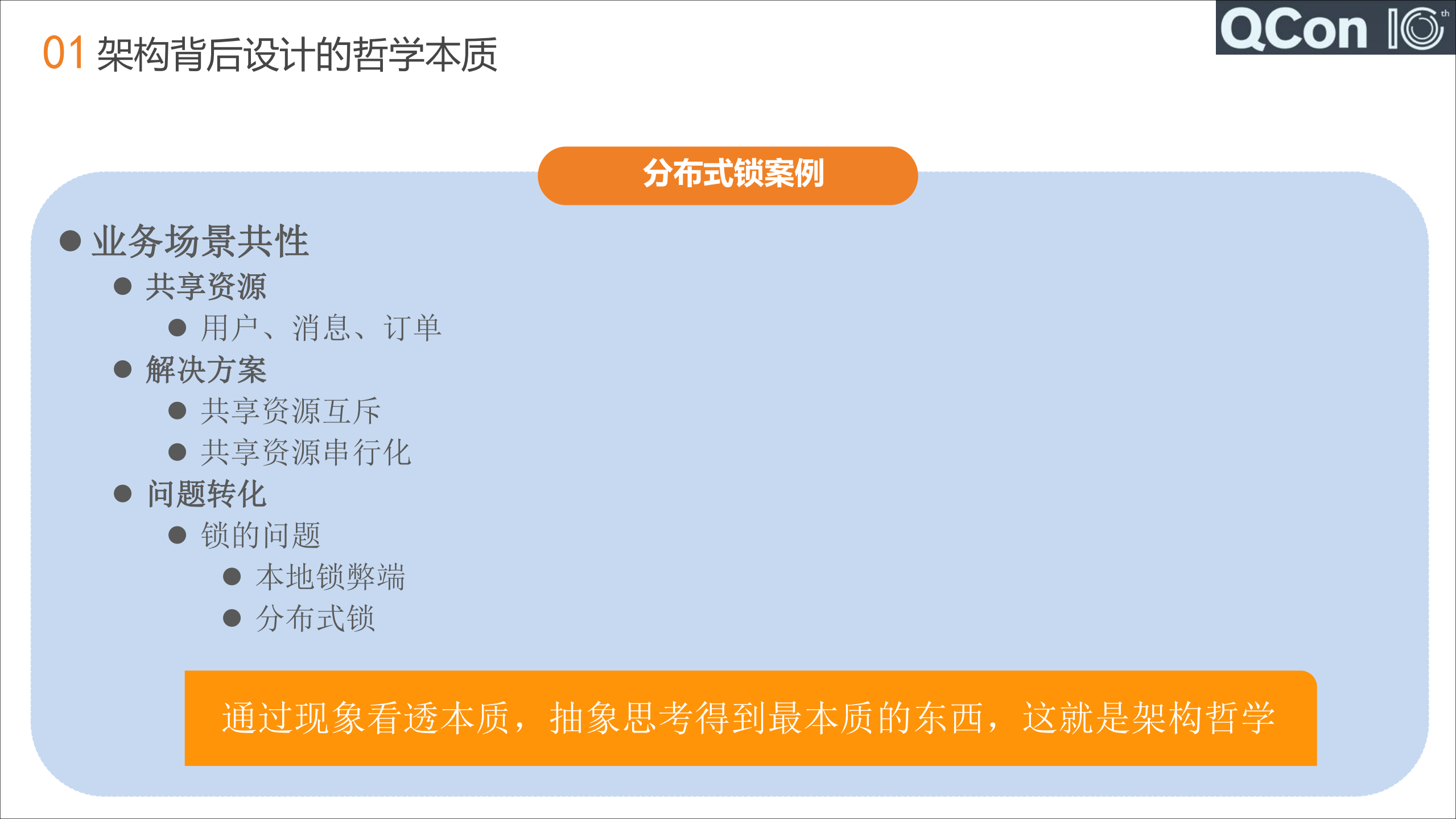 浅谈技术团队管理认知背后的哲学思考_ITIL之家(www.itilzj.com)_.PDF 第5页