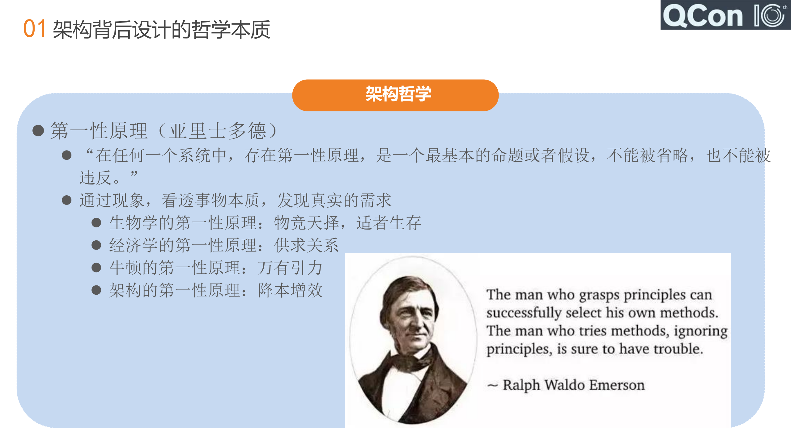 浅谈技术团队管理认知背后的哲学思考_ITIL之家(www.itilzj.com)_.PDF 第8页