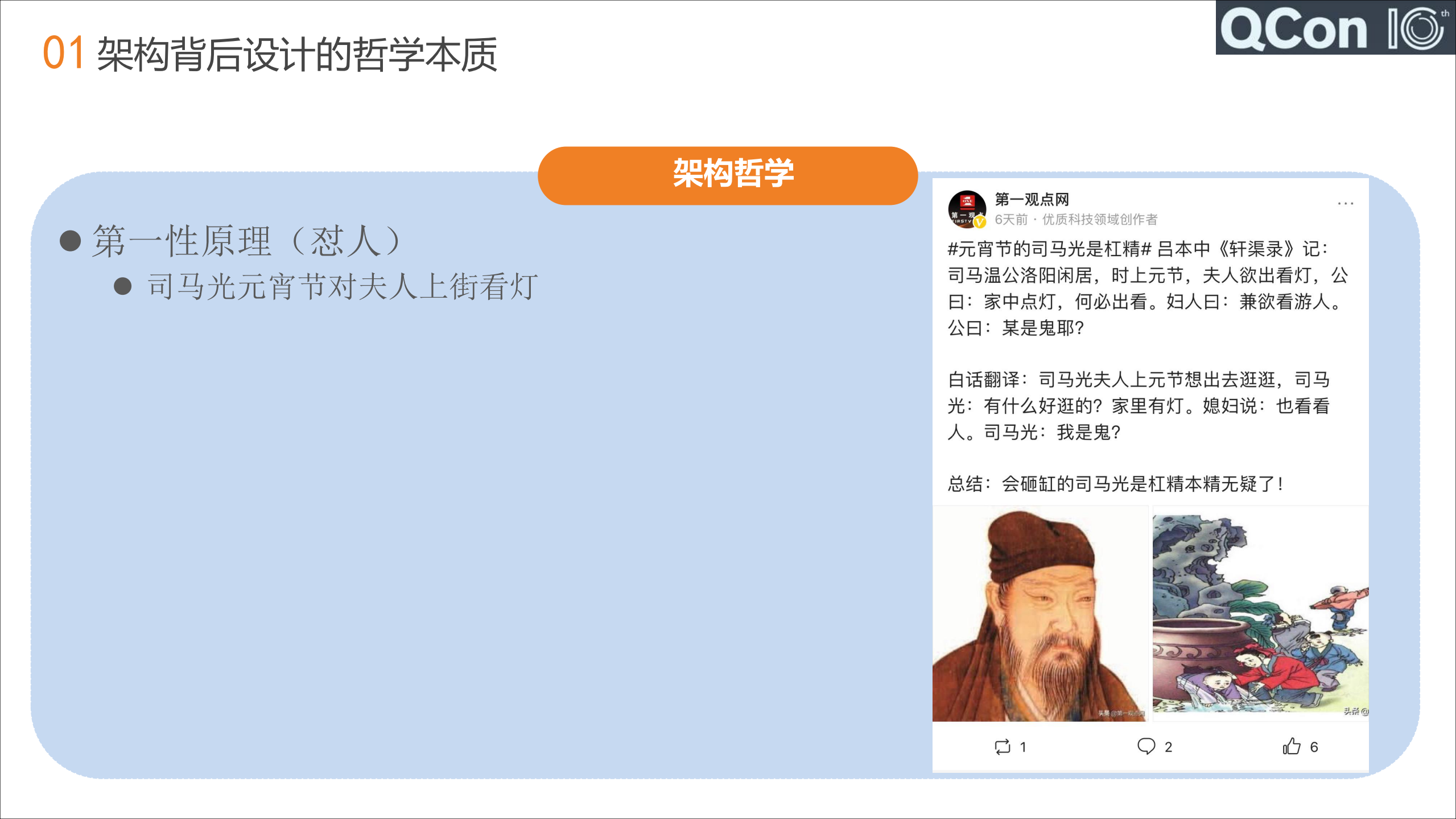 浅谈技术团队管理认知背后的哲学思考_ITIL之家(www.itilzj.com)_.PDF 第9页
