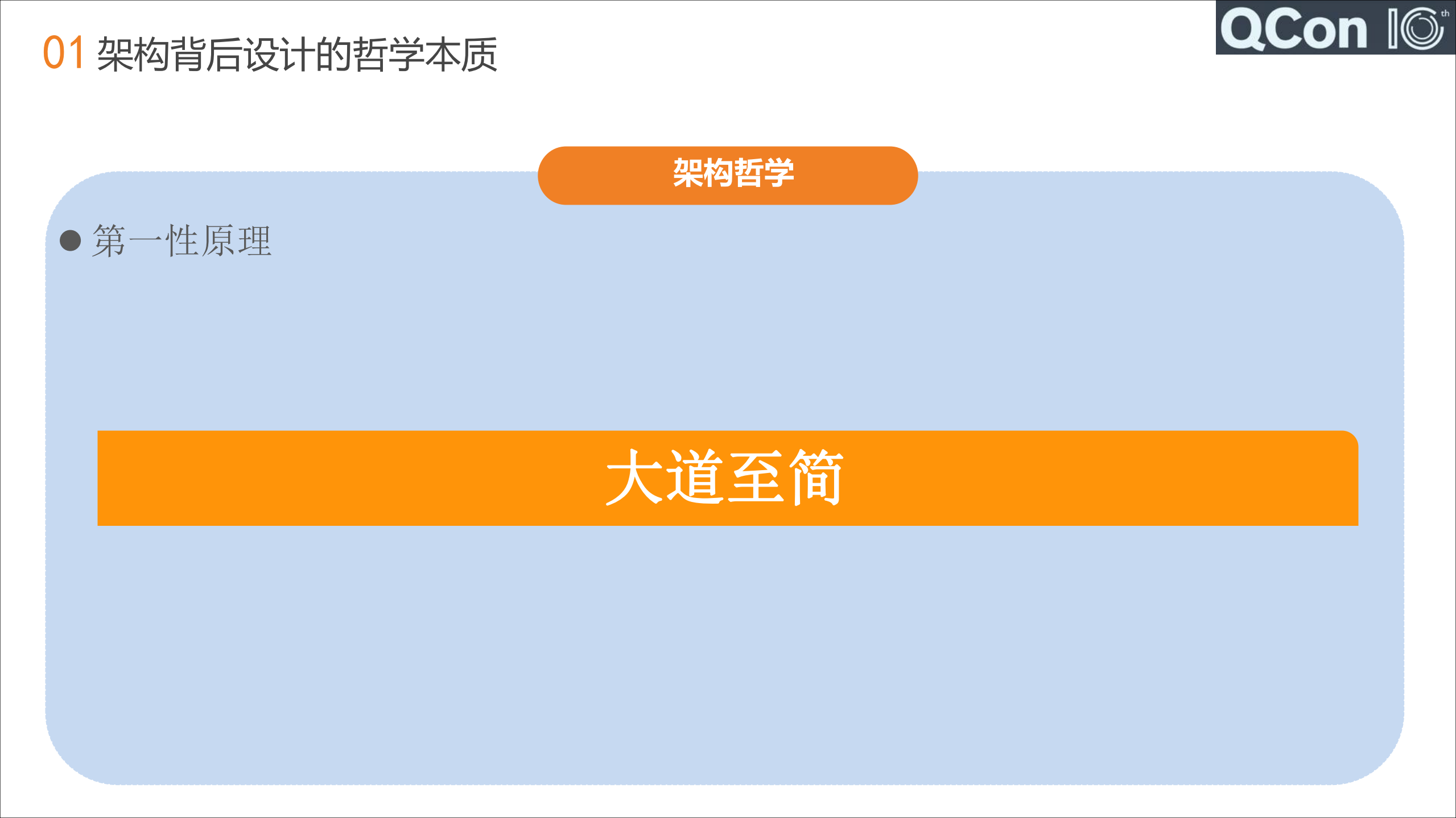 浅谈技术团队管理认知背后的哲学思考_ITIL之家(www.itilzj.com)_.PDF 第10页