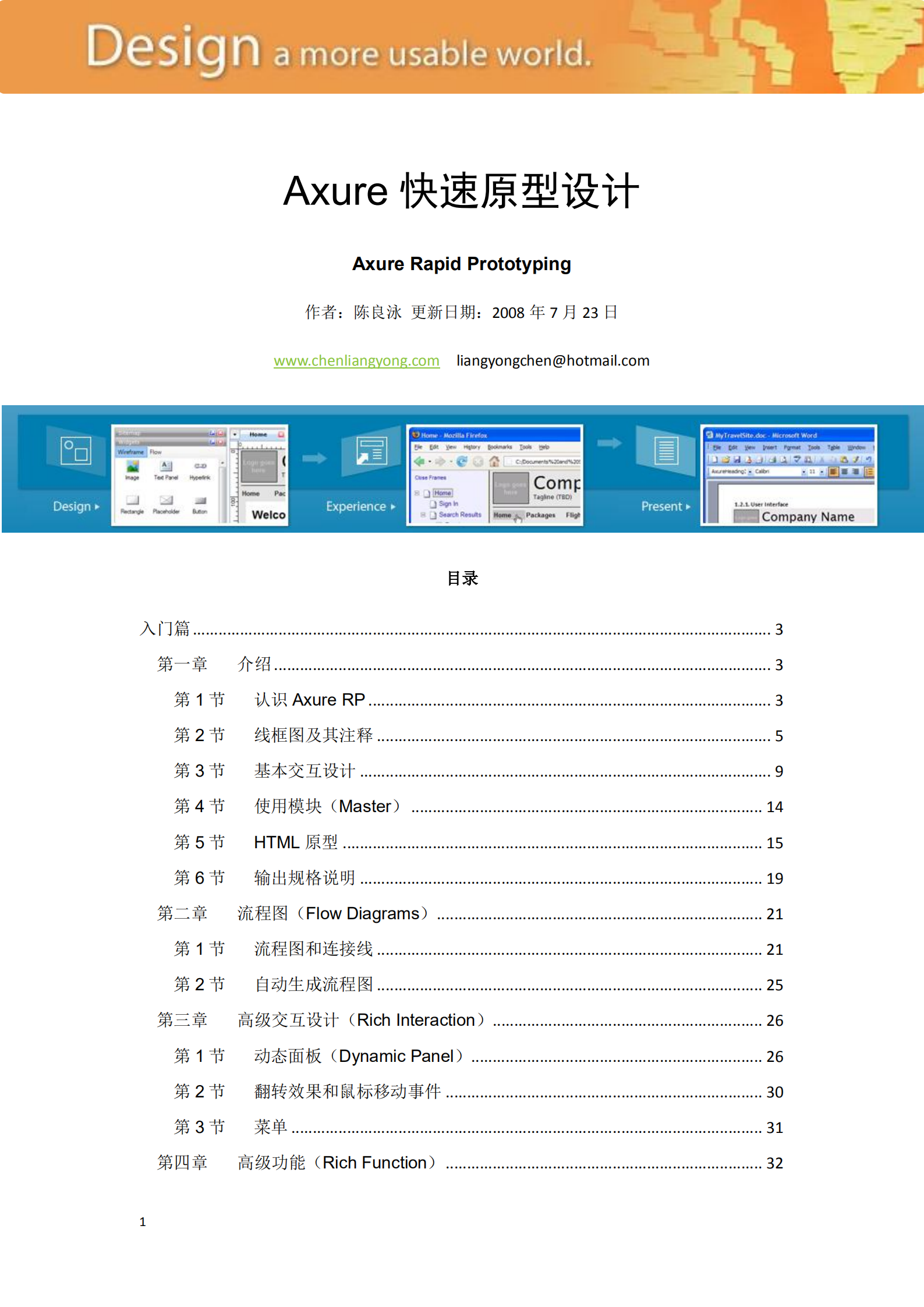 Axure快速原型设计_ITIL之家(www.itilzj.com)_.PDF 第1页