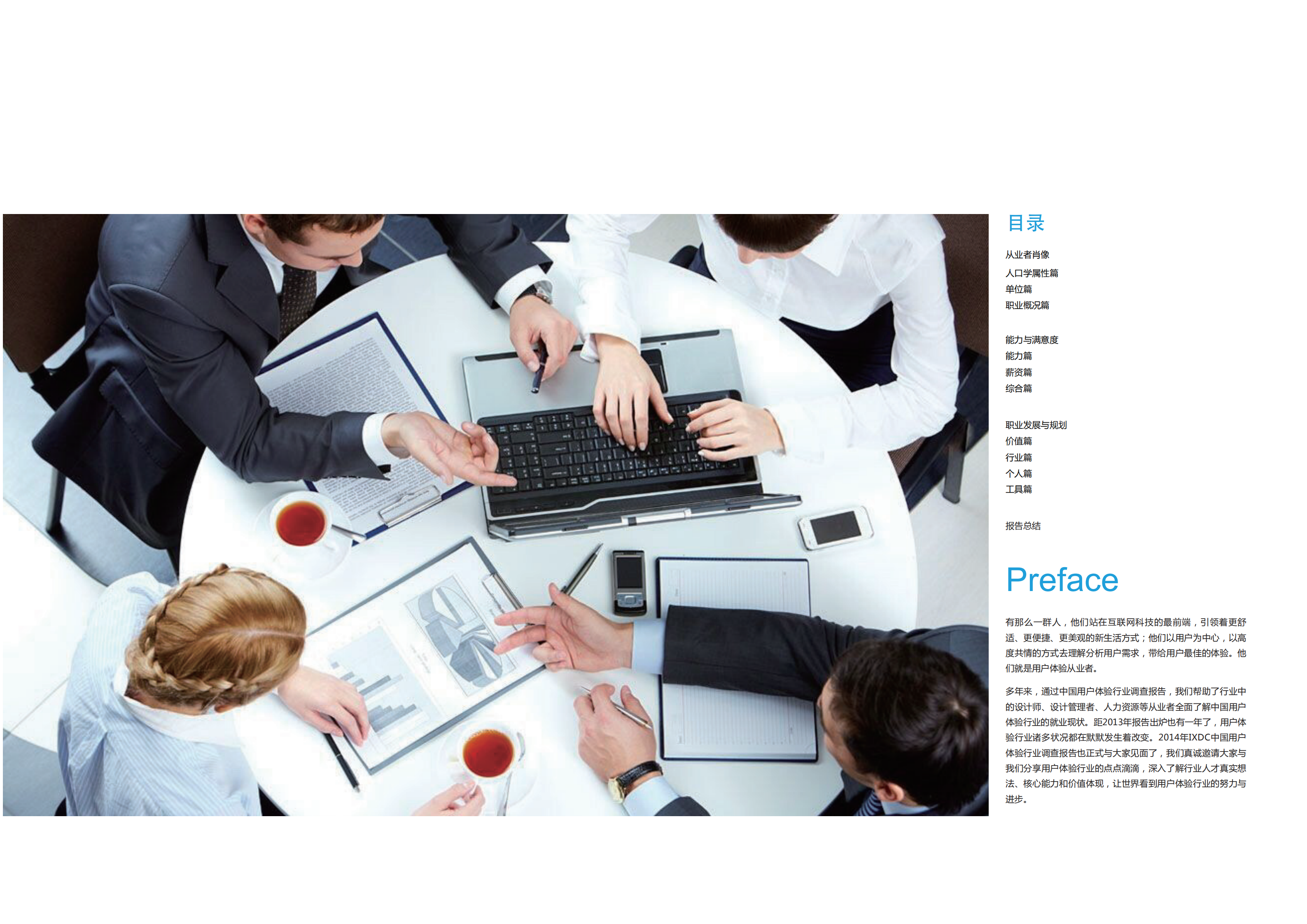 2014用户体验行业调查报告_ITIL之家(www.itilzj.com)_.PDF 第2页