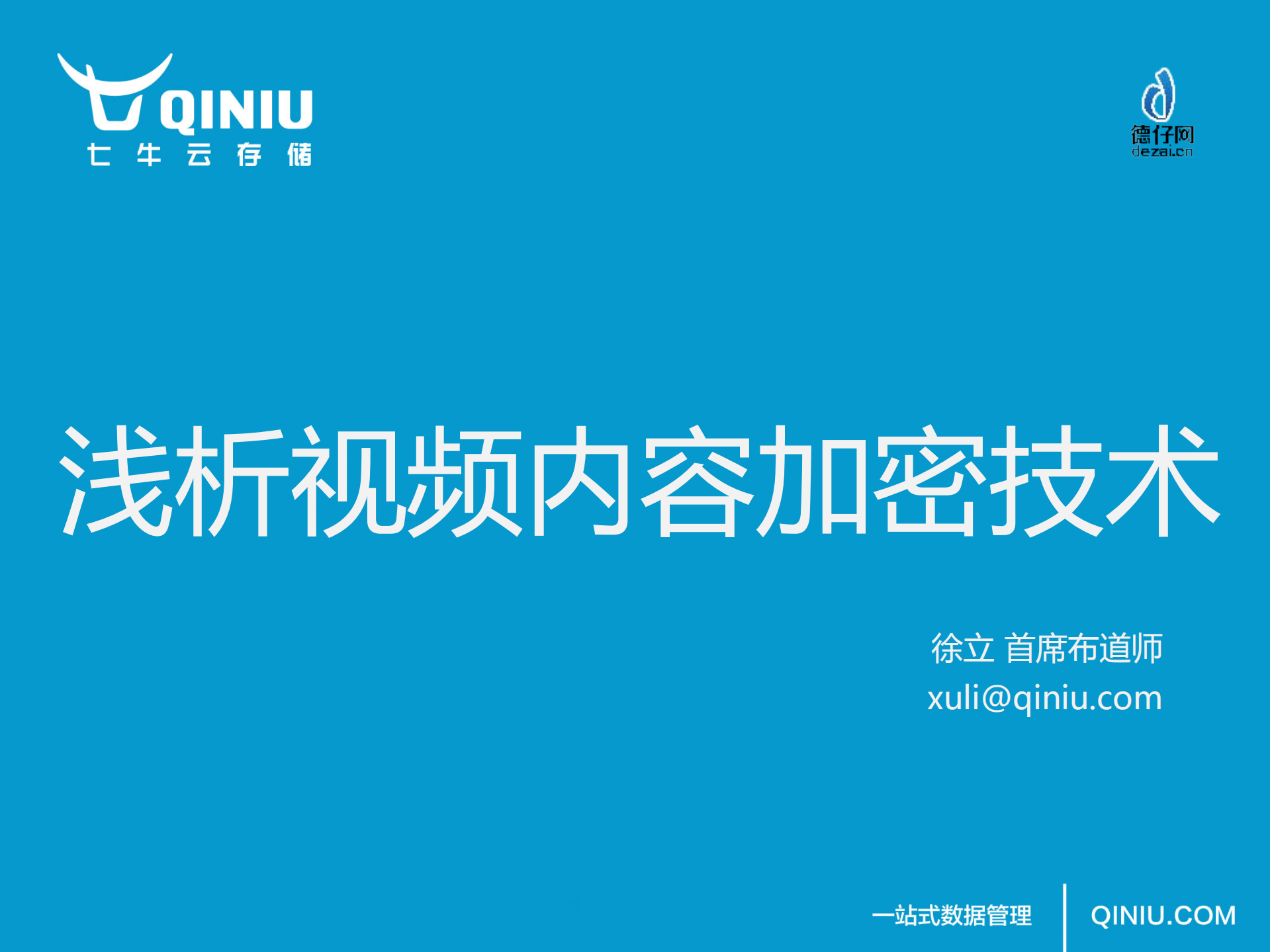 浅析视频内容加密技术_ITIL之家(www.itilzj.com)_.PDF 第1页