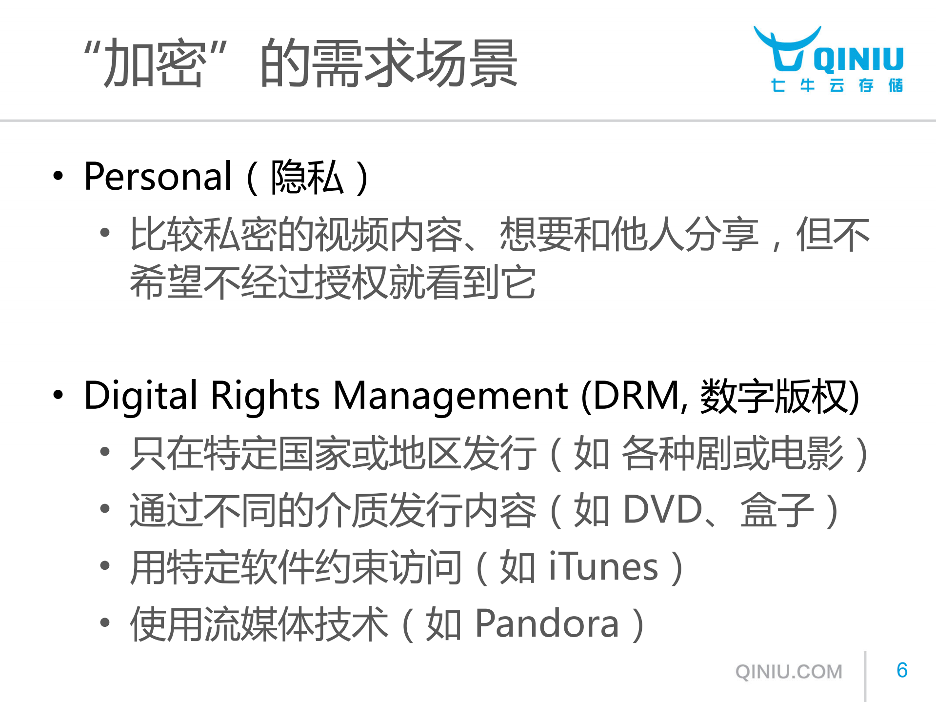 浅析视频内容加密技术_ITIL之家(www.itilzj.com)_.PDF 第6页