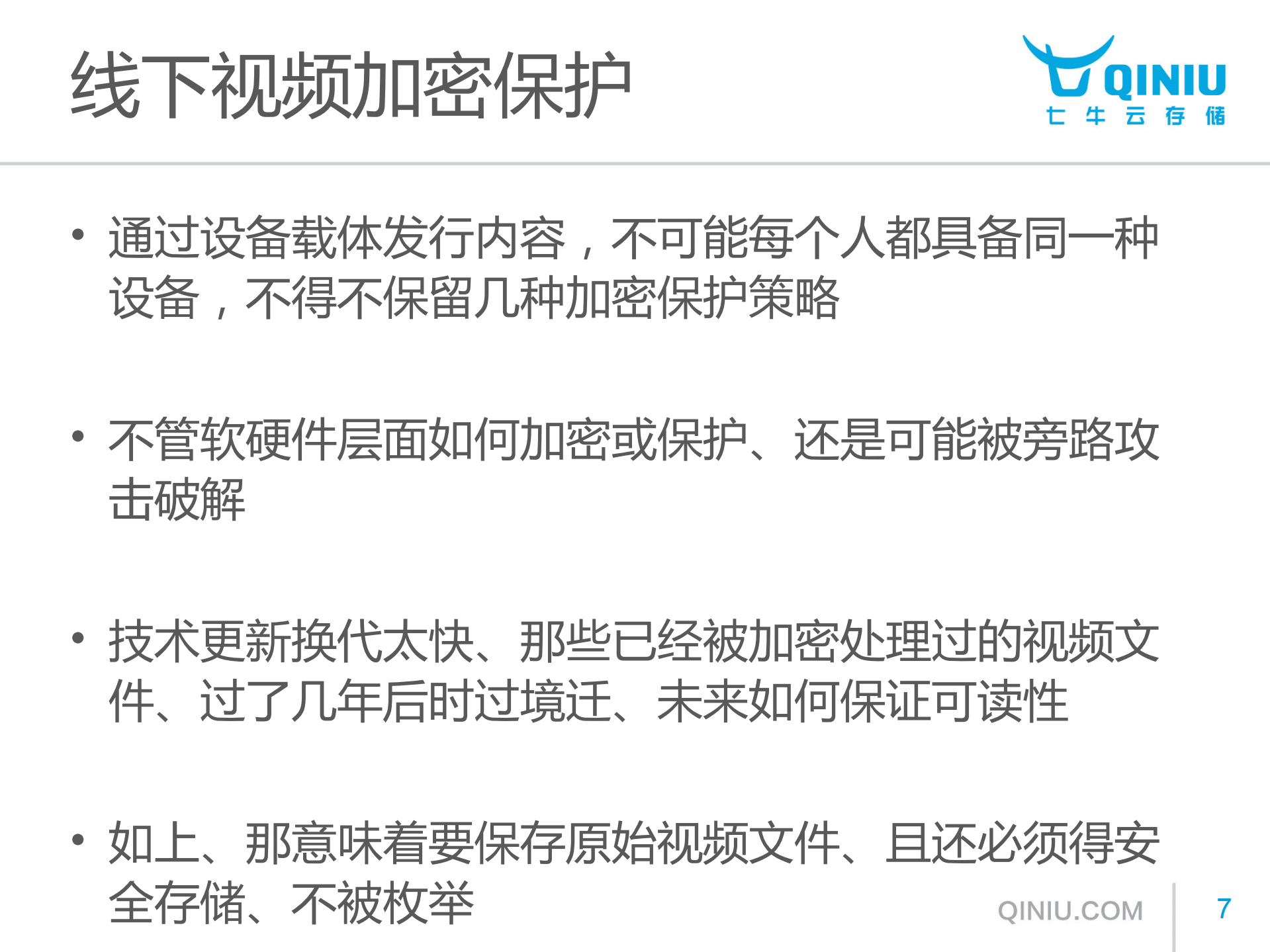 浅析视频内容加密技术_ITIL之家(www.itilzj.com)_.PDF 第7页