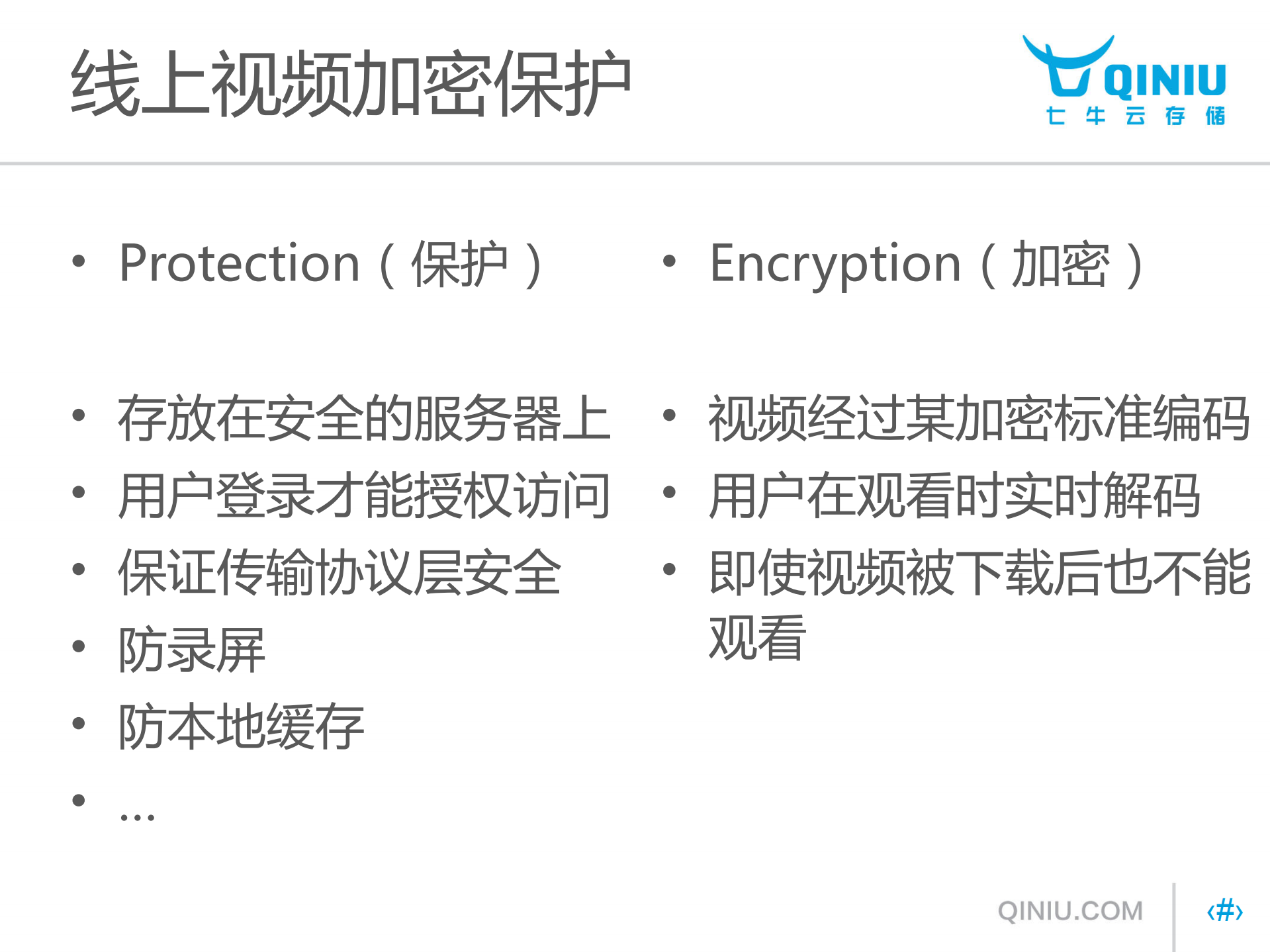浅析视频内容加密技术_ITIL之家(www.itilzj.com)_.PDF 第8页