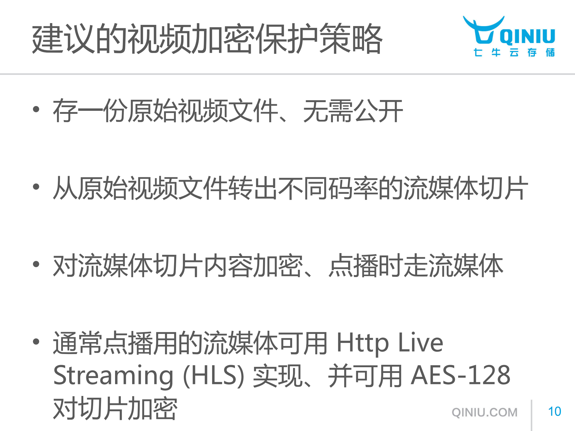 浅析视频内容加密技术_ITIL之家(www.itilzj.com)_.PDF 第10页