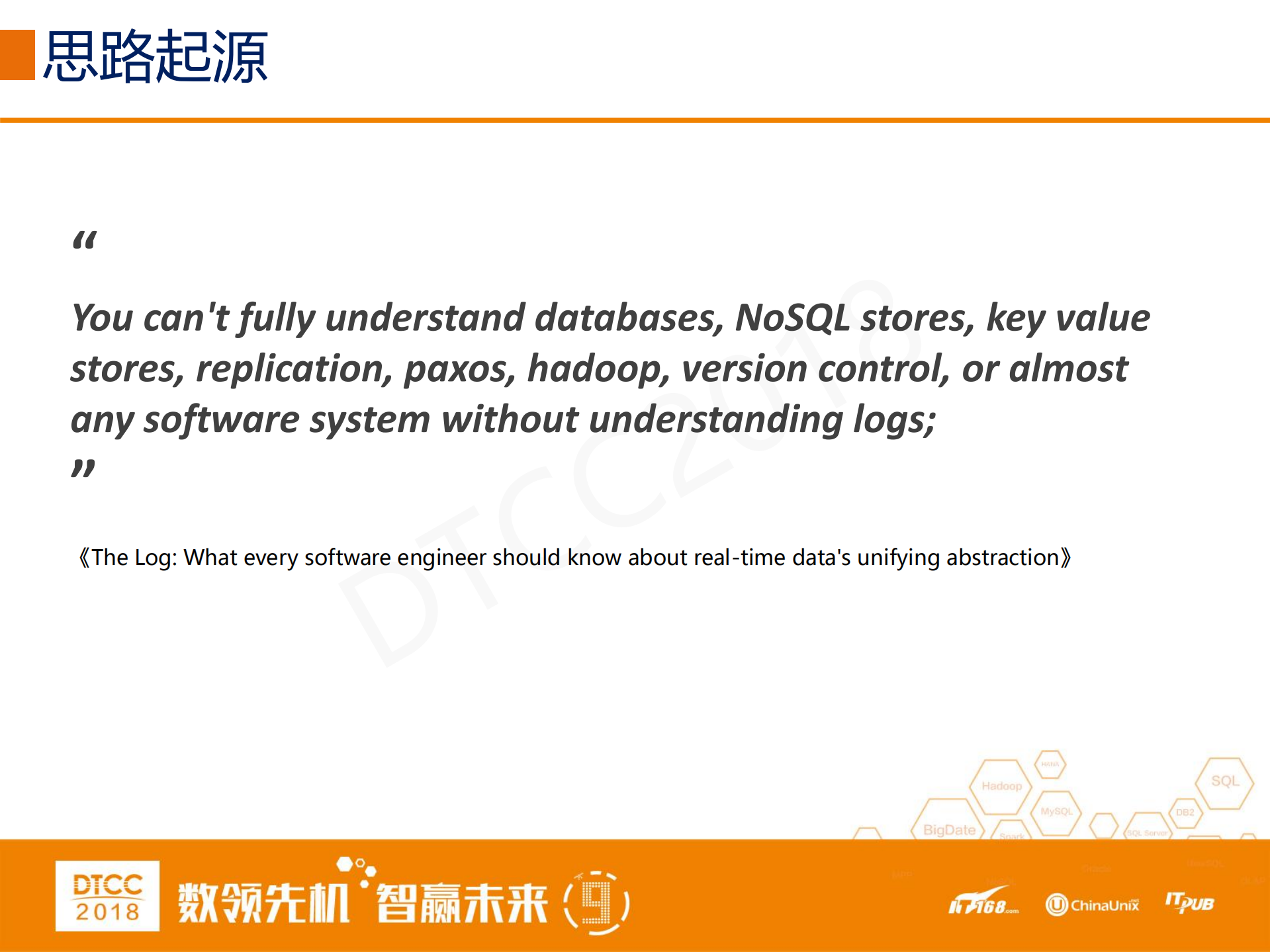 强一致、高可用、高性能分布式Log存储系统的设计与实现_ITIL之家(www.itilzj.com)_.PDF 第6页