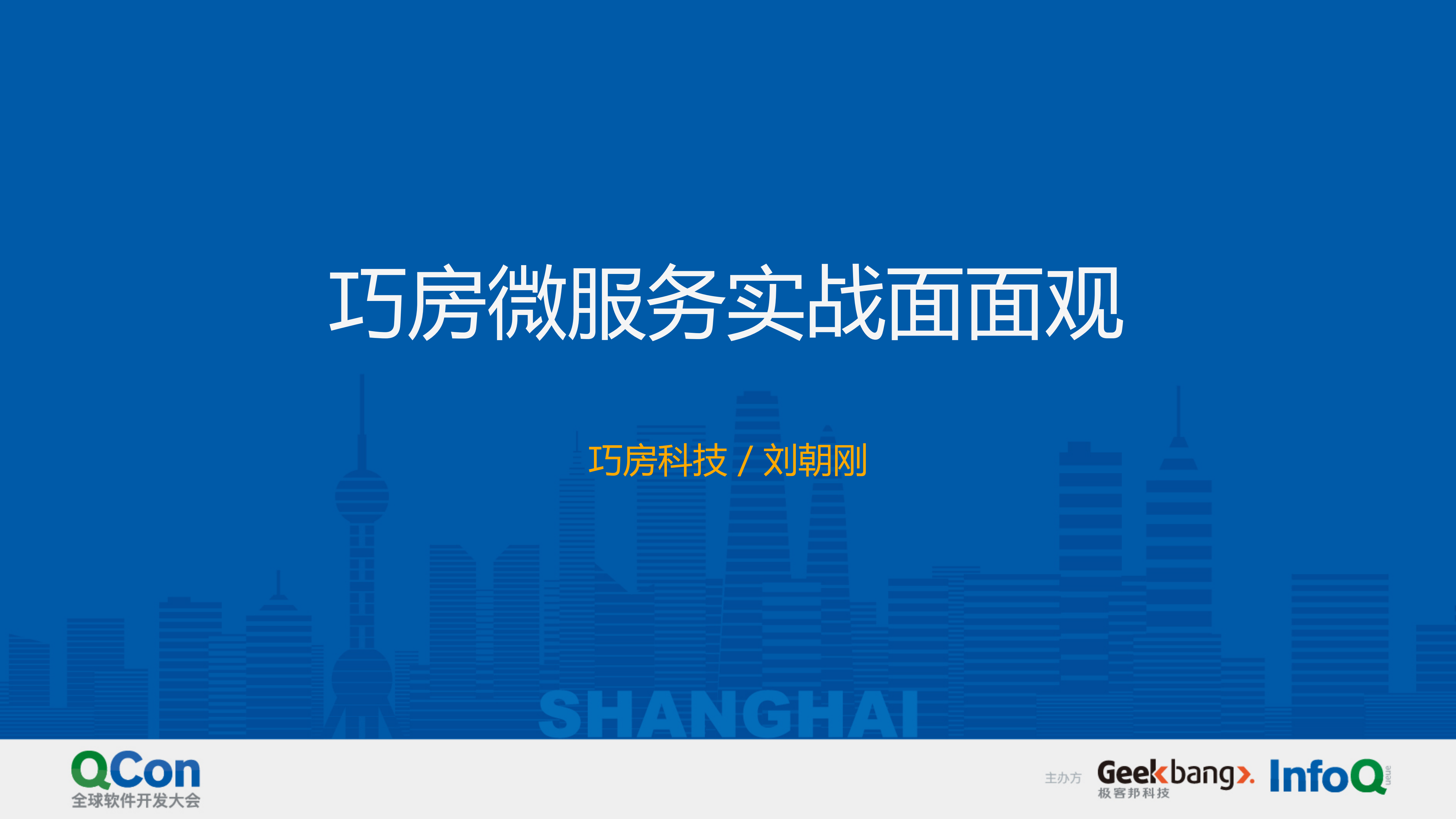 巧房微服务实战面面观_ITIL之家(www.itilzj.com)_.PDF 第1页