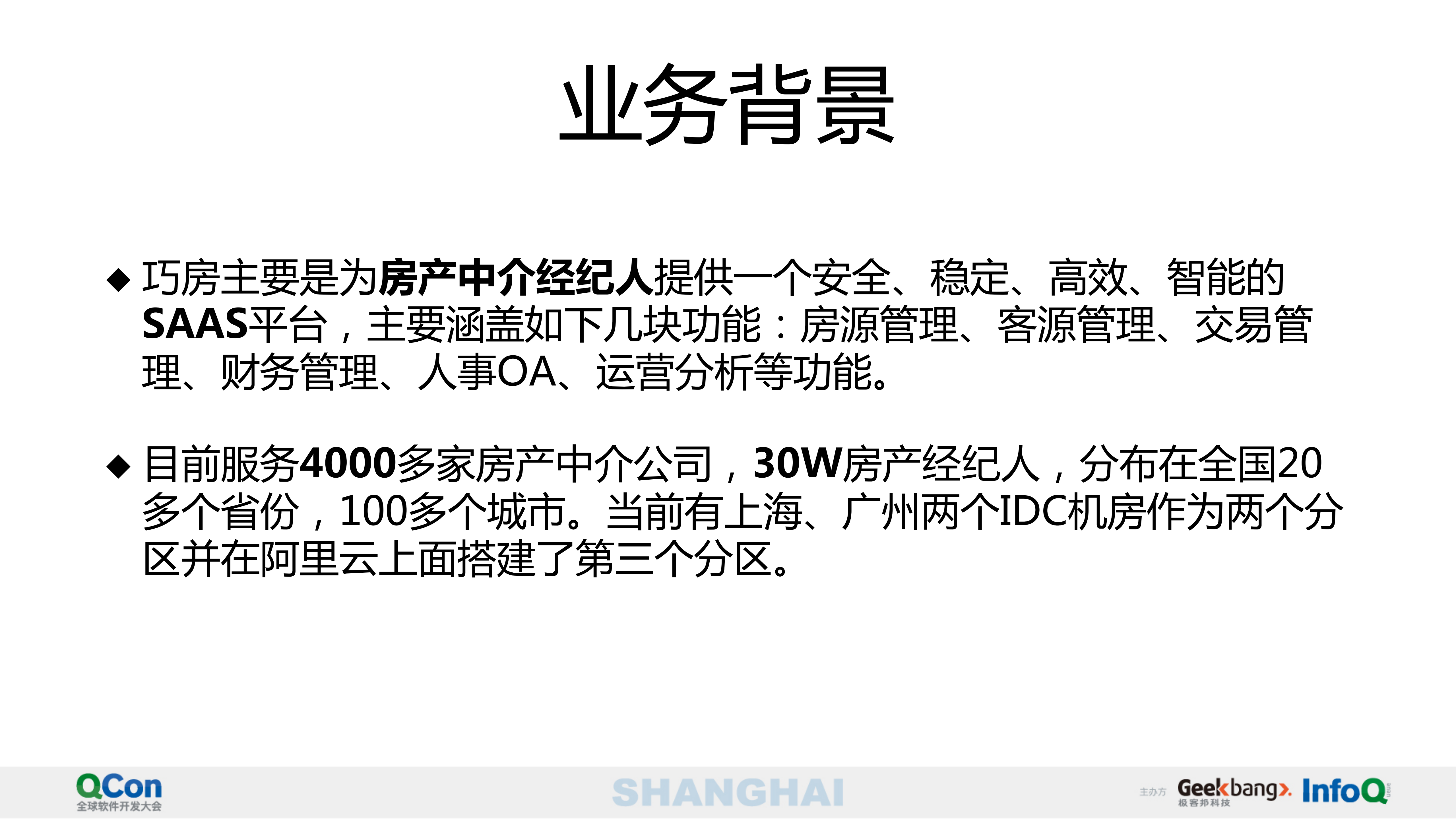 巧房微服务实战面面观_ITIL之家(www.itilzj.com)_.PDF 第4页