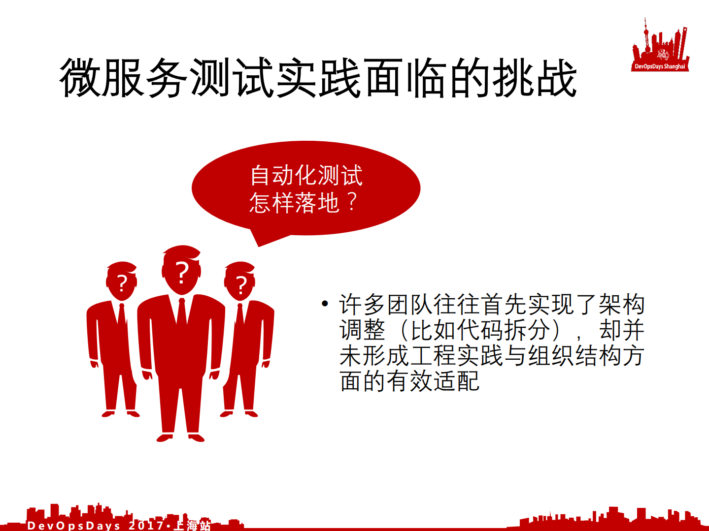 轻量化微服务测试实践_ITIL之家(www.itilzj.com)_.PDF 第5页