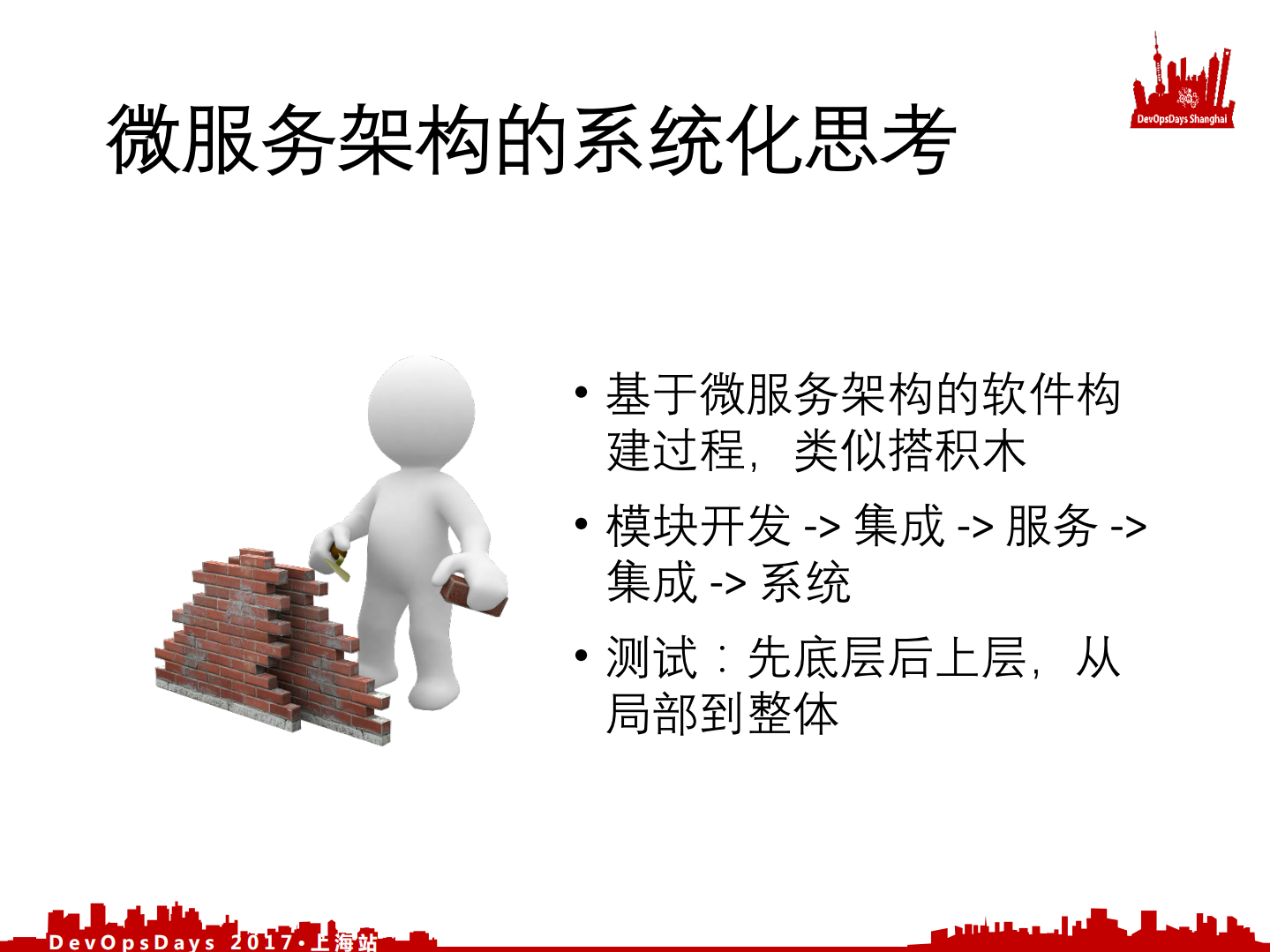 轻量化微服务测试实践_ITIL之家(www.itilzj.com)_.PDF 第9页