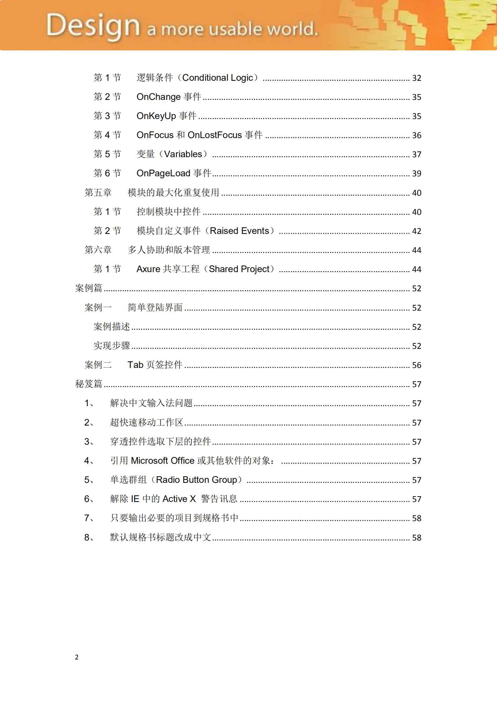 Axure快速原型设计_ITIL之家(www.itilzj.com)_.PDF 第2页