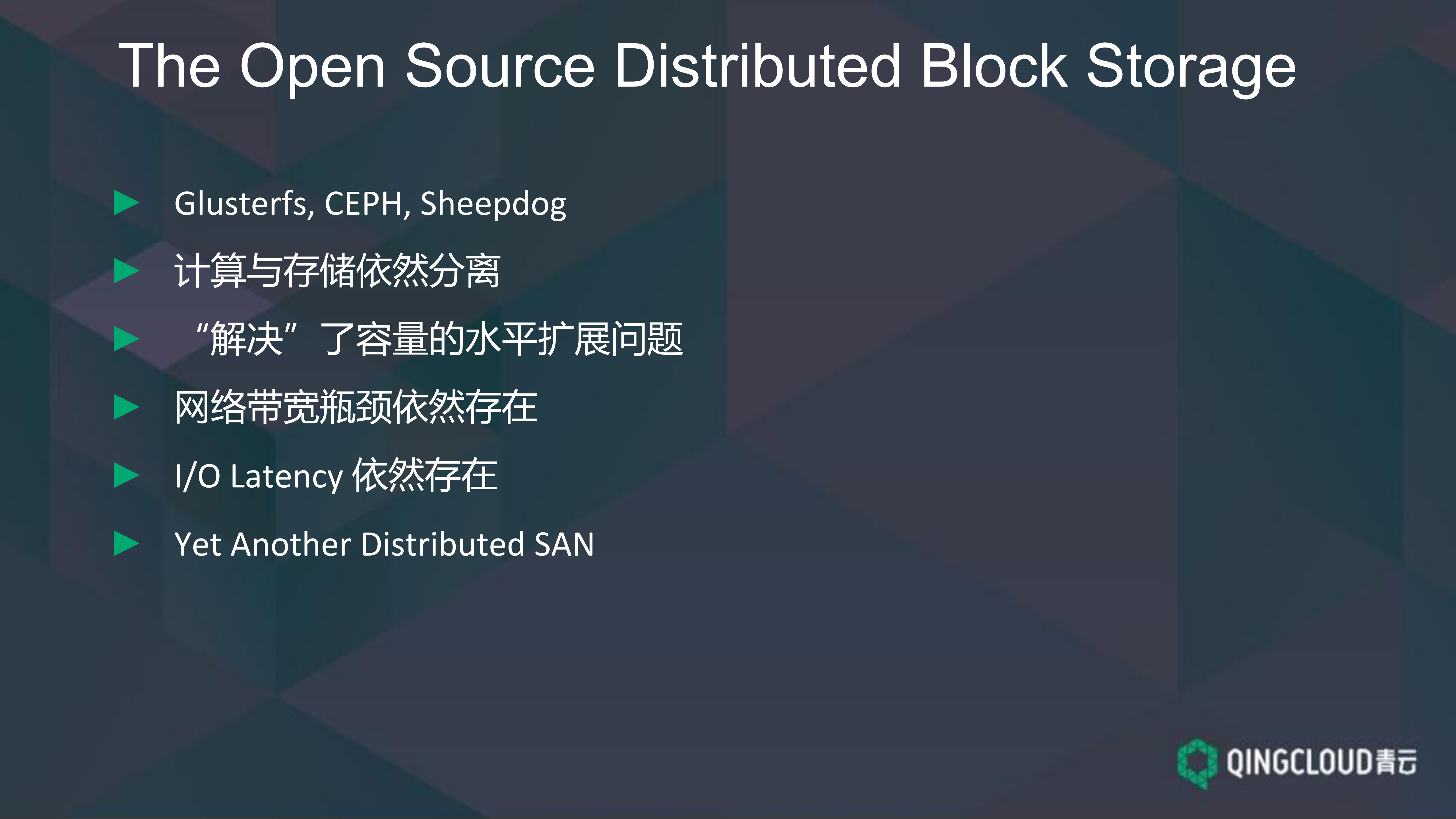 青云云存储架构设计_ITIL之家(www.itilzj.com)_.PDF 第5页