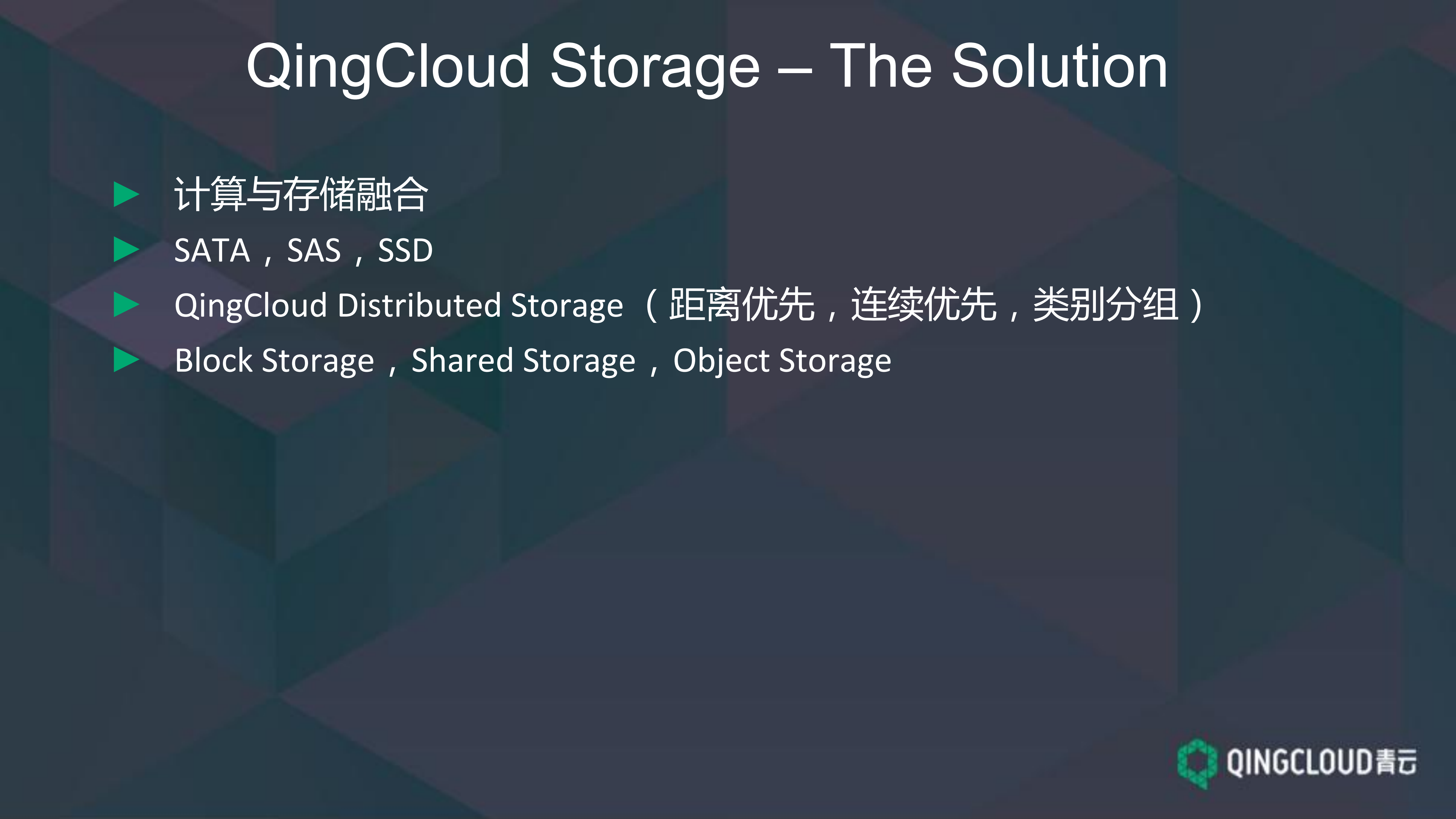 青云云存储架构设计_ITIL之家(www.itilzj.com)_.PDF 第7页