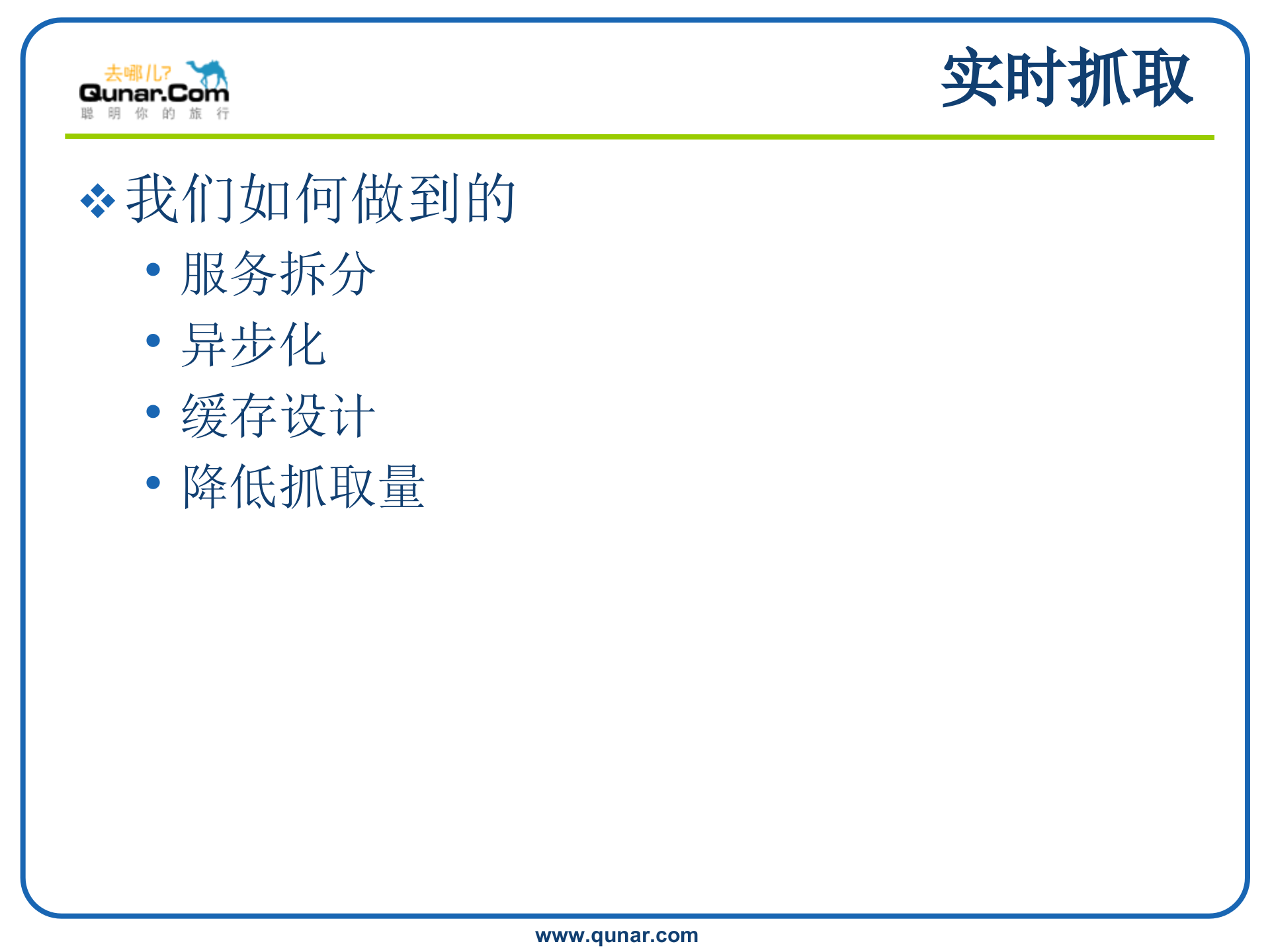 去哪儿酒店搜索分享_ITIL之家(www.itilzj.com)_.PPTX 第9页