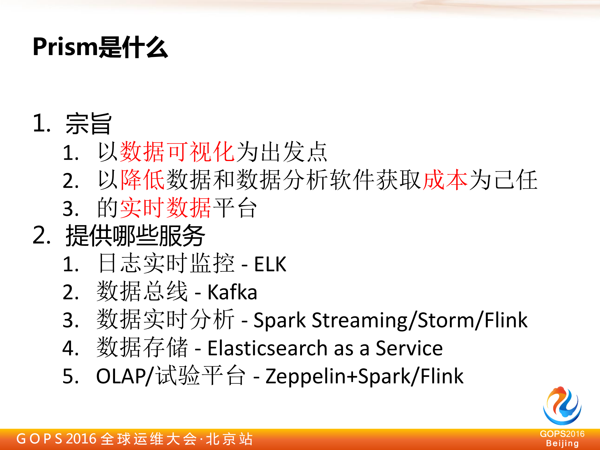去哪儿实时流系统实践_ITIL之家(www.itilzj.com)_.PDF 第3页