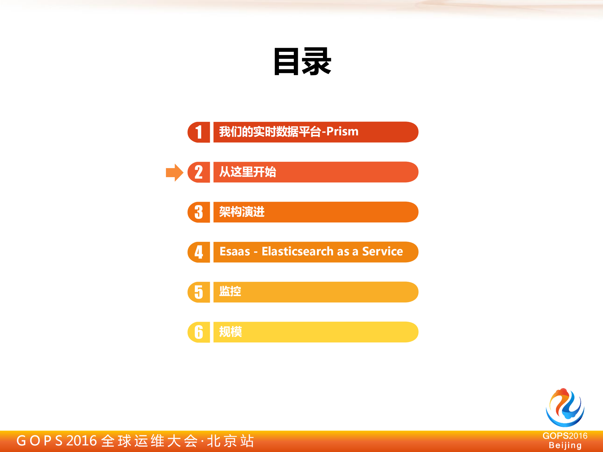 去哪儿实时流系统实践_ITIL之家(www.itilzj.com)_.PDF 第5页