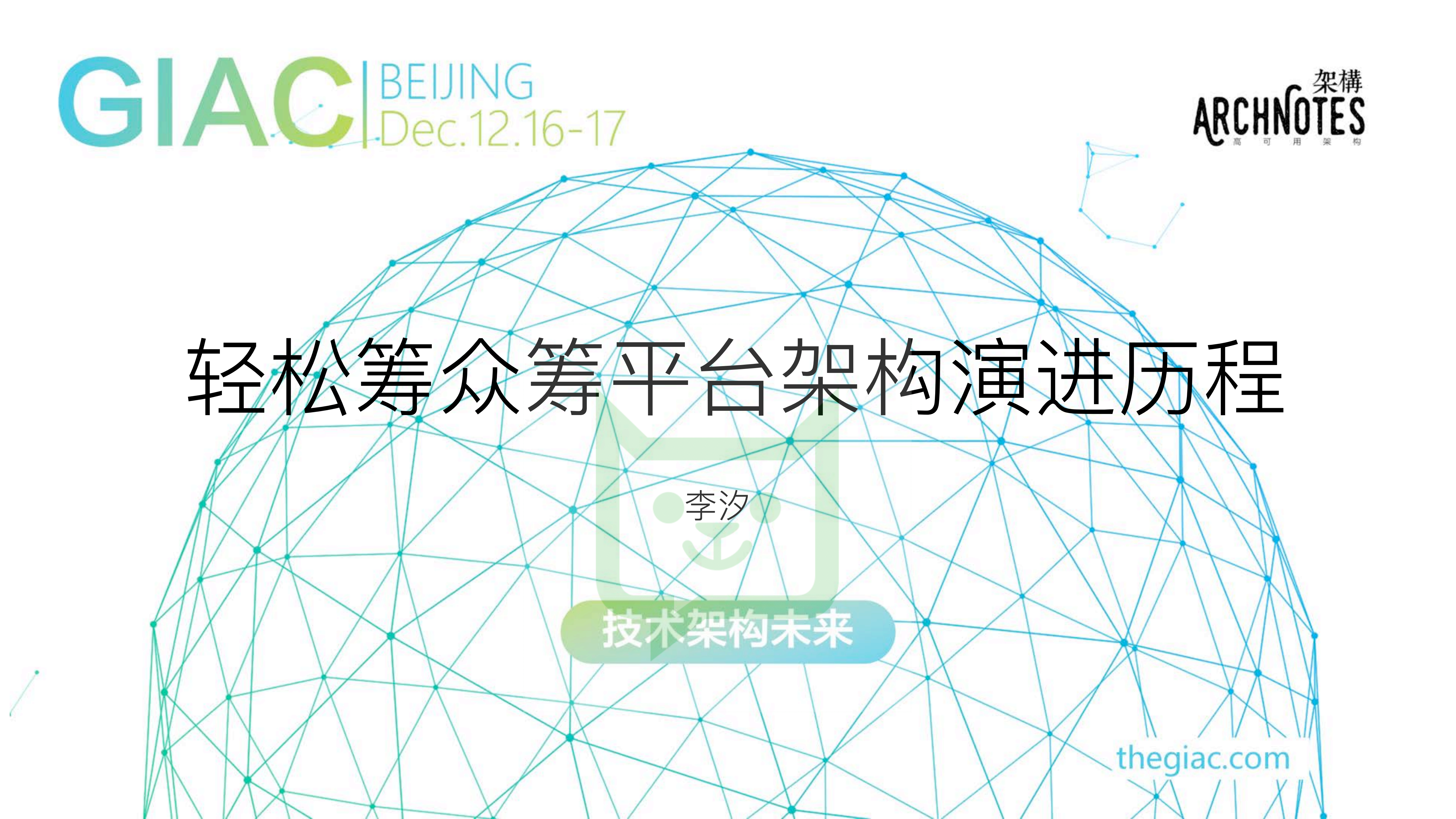 轻松筹众筹平台架构演进_ITIL之家(www.itilzj.com)_.PDF 第1页