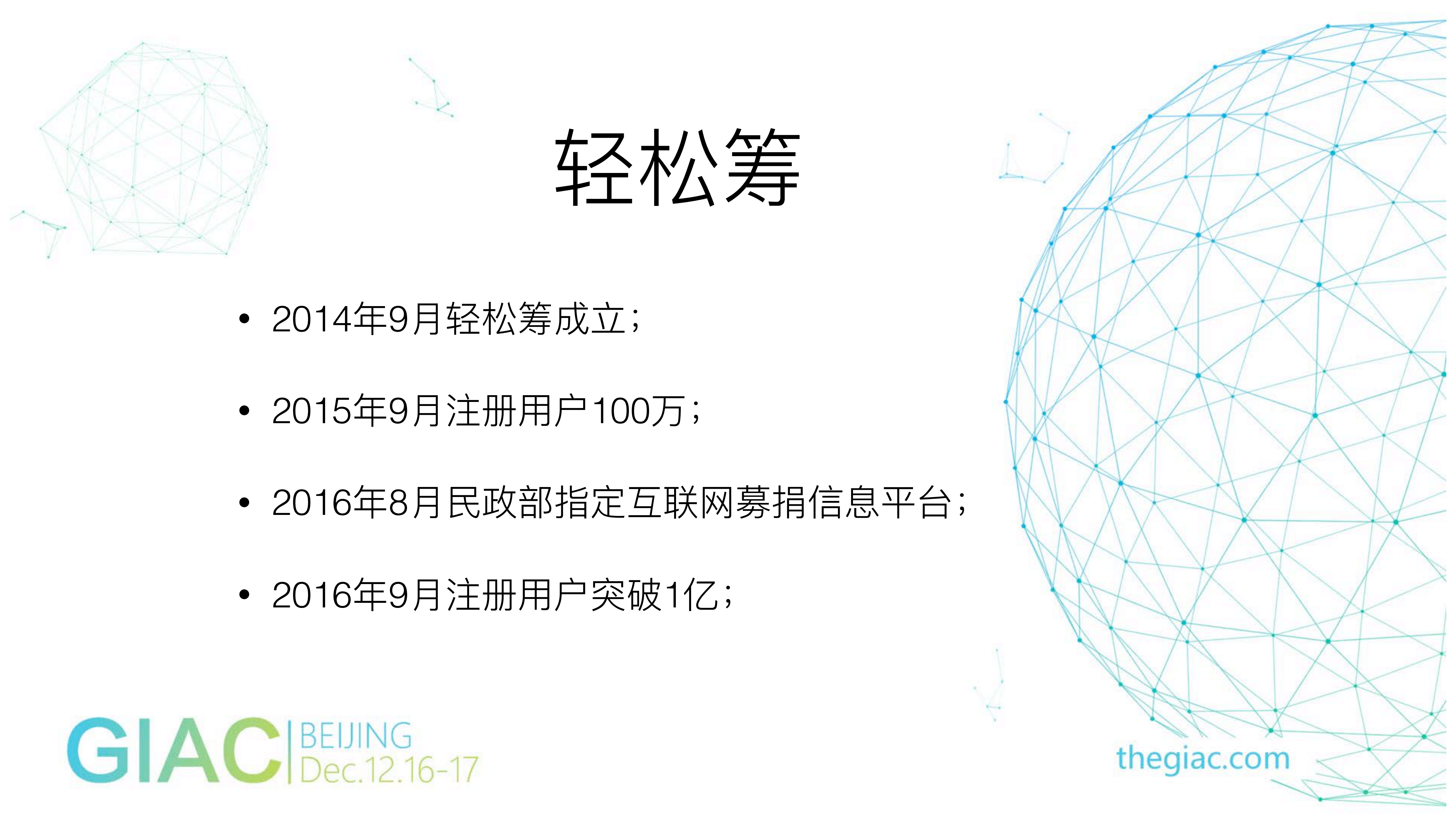 轻松筹众筹平台架构演进_ITIL之家(www.itilzj.com)_.PDF 第2页