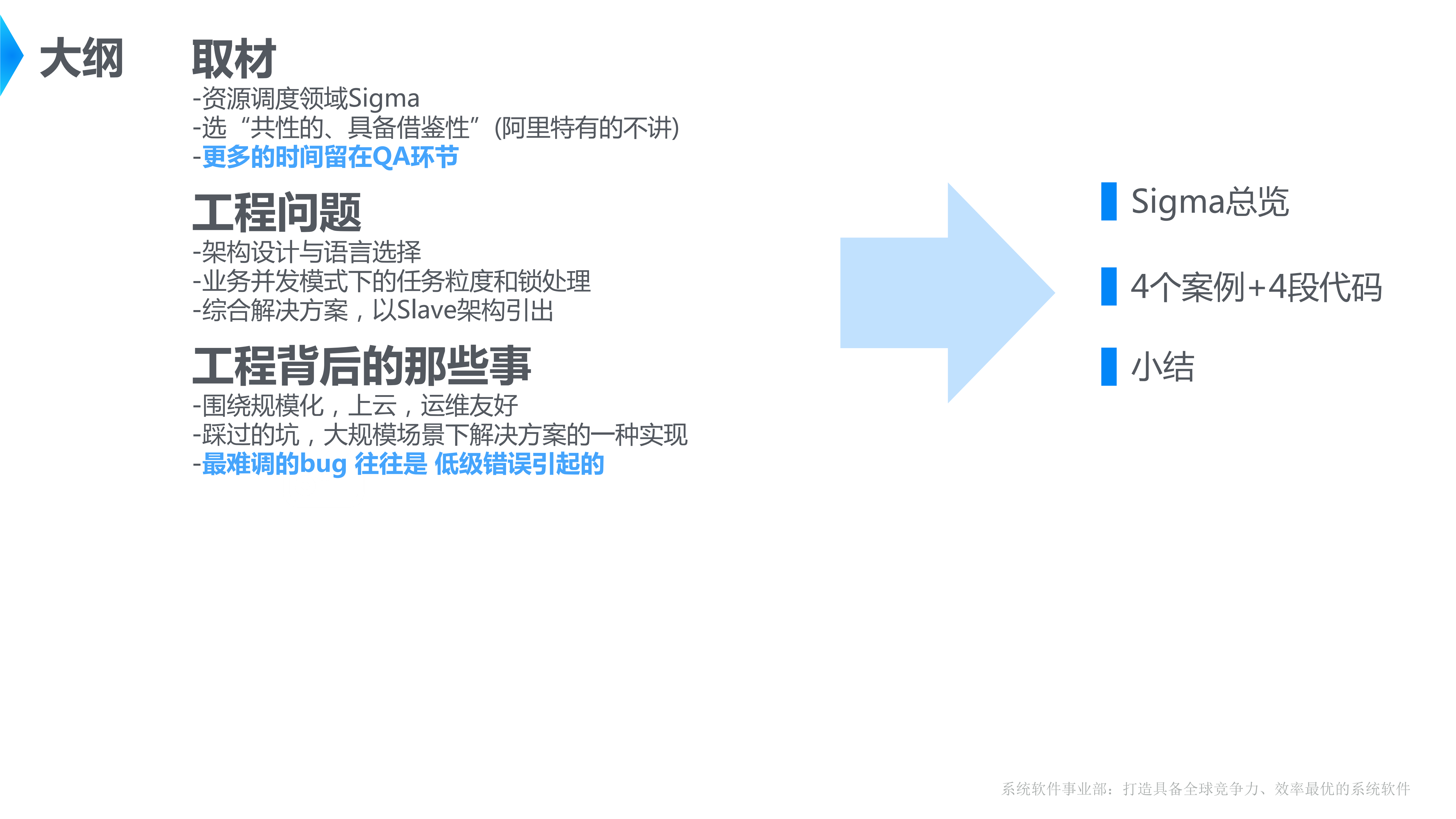 Golang在阿里巴巴调度系统Sigma中的实践_ITIL之家(www.itilzj.com)_.PDF 第2页
