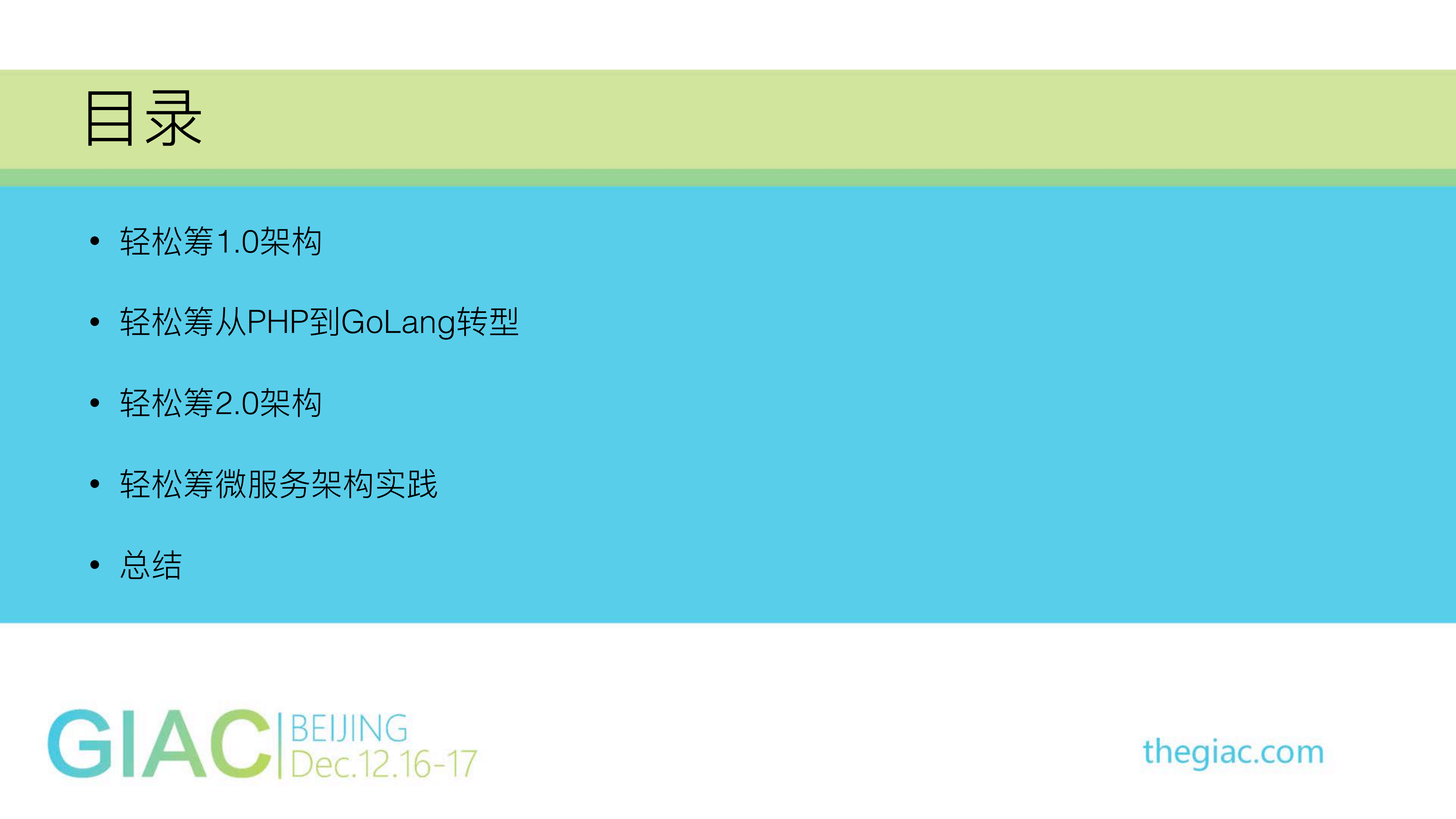 轻松筹众筹平台架构演进_ITIL之家(www.itilzj.com)_.PDF 第3页