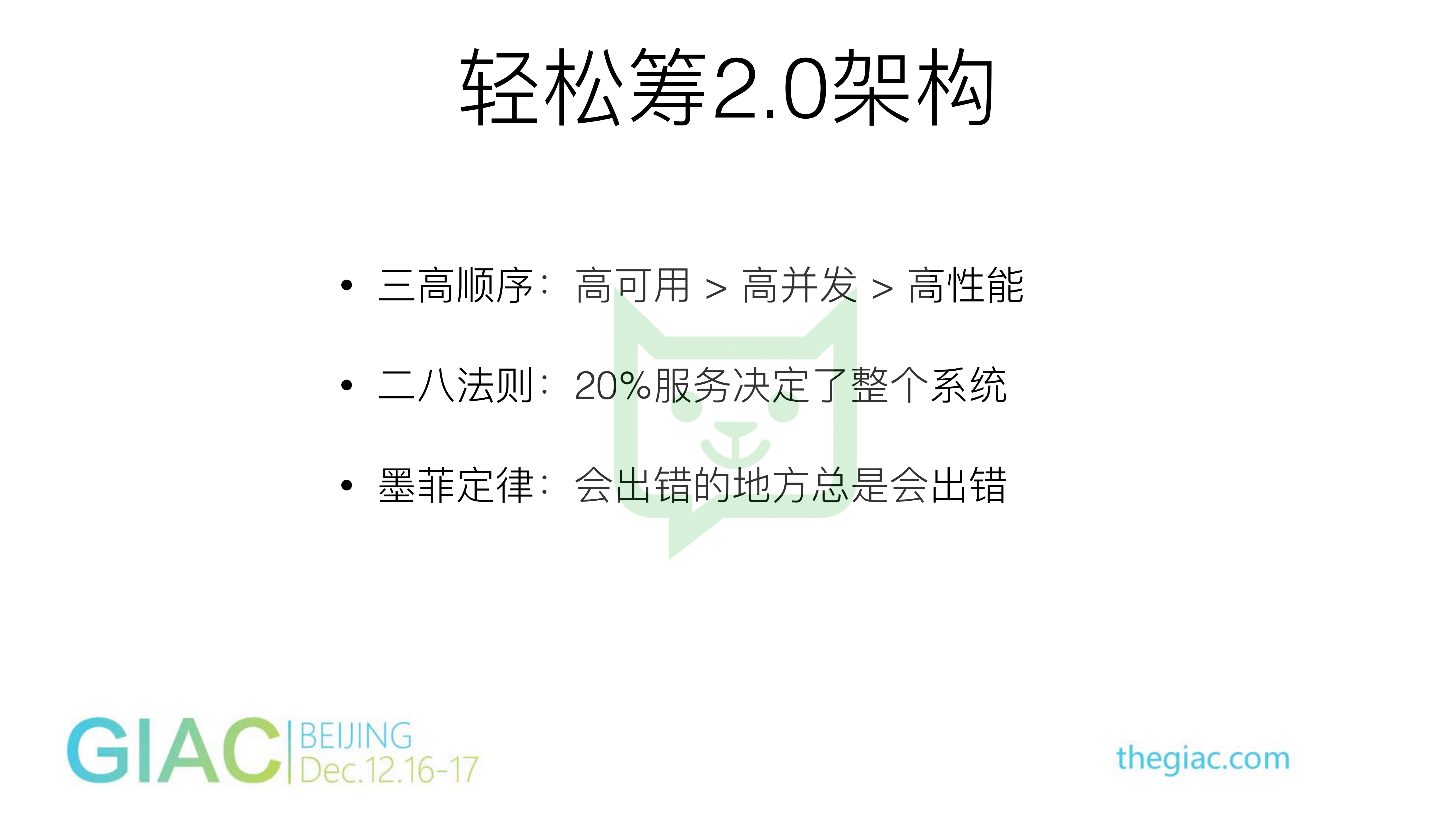 轻松筹众筹平台架构演进_ITIL之家(www.itilzj.com)_.PDF 第10页