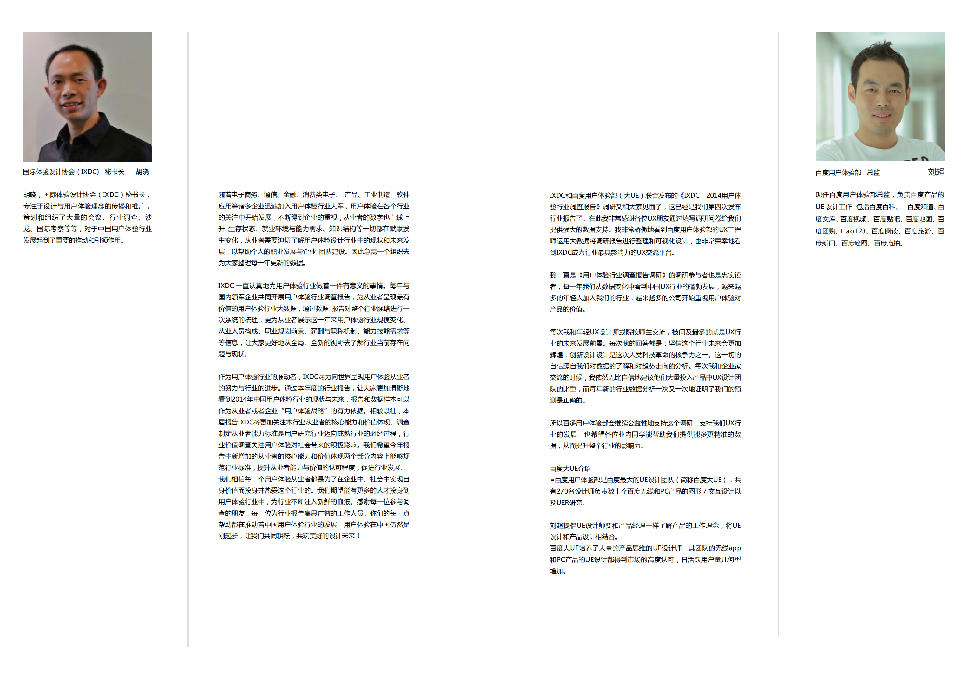 2014用户体验行业调查报告_ITIL之家(www.itilzj.com)_.PDF 第3页