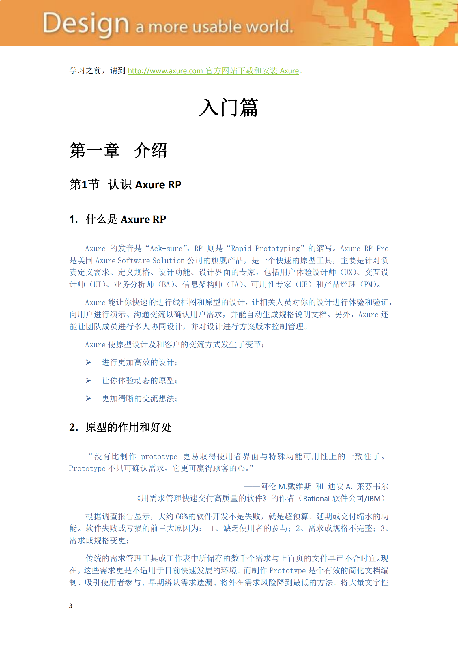 Axure快速原型设计_ITIL之家(www.itilzj.com)_.PDF 第3页