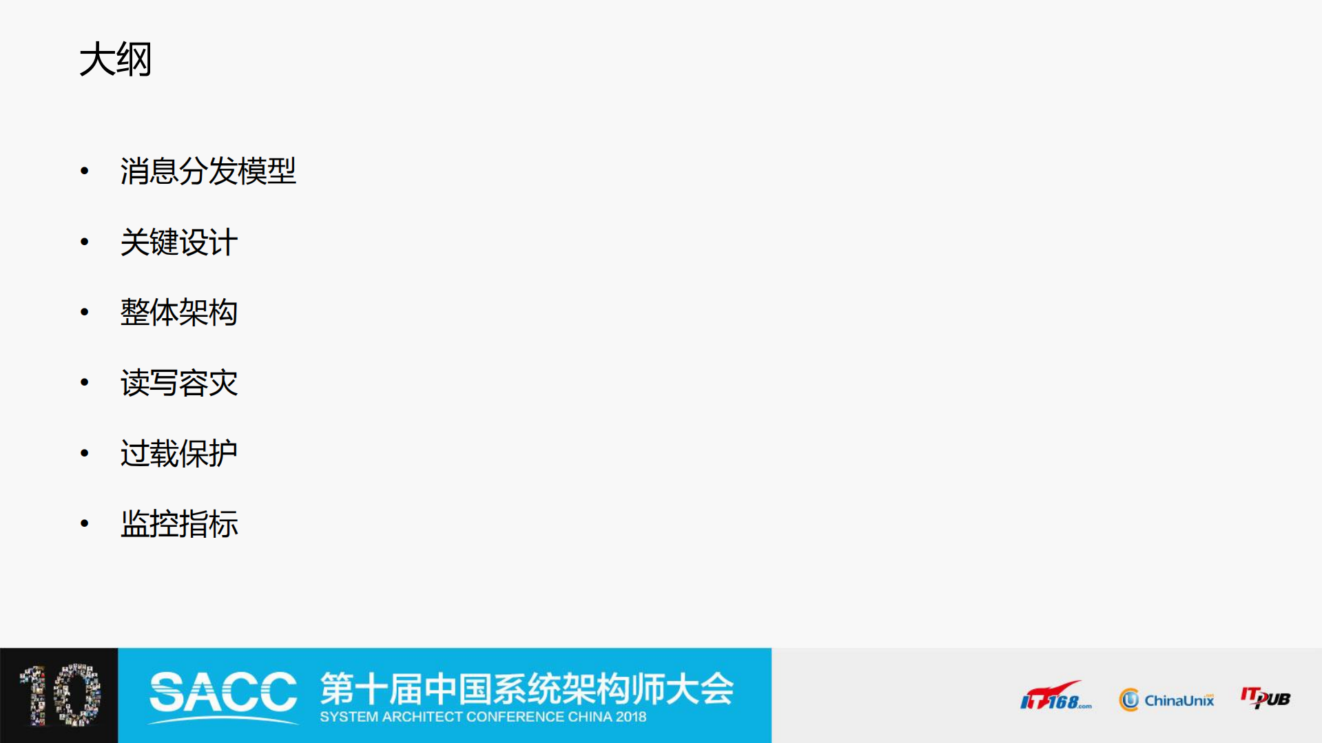 全民K歌直播消息服务高可用实践_ITIL之家(www.itilzj.com)_.PDF 第6页