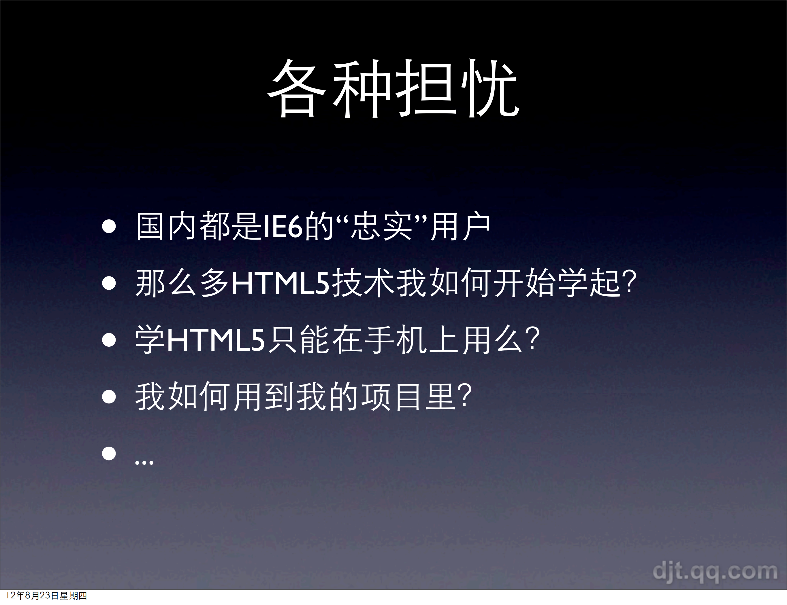 HTML5在海量业务上的深度运用_ITIL之家(www.itilzj.com)_.PDF 第6页