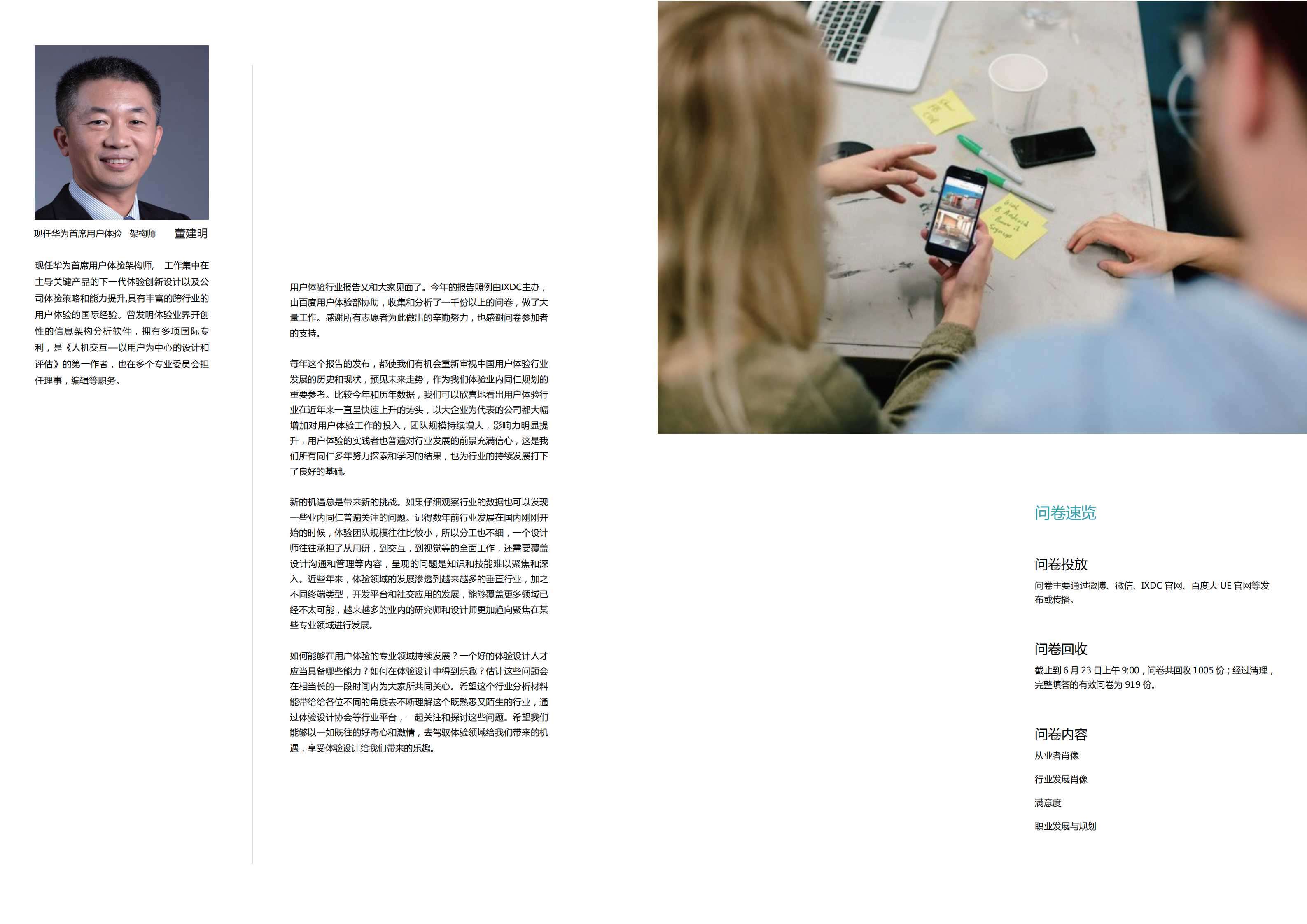 2014用户体验行业调查报告_ITIL之家(www.itilzj.com)_.PDF 第4页