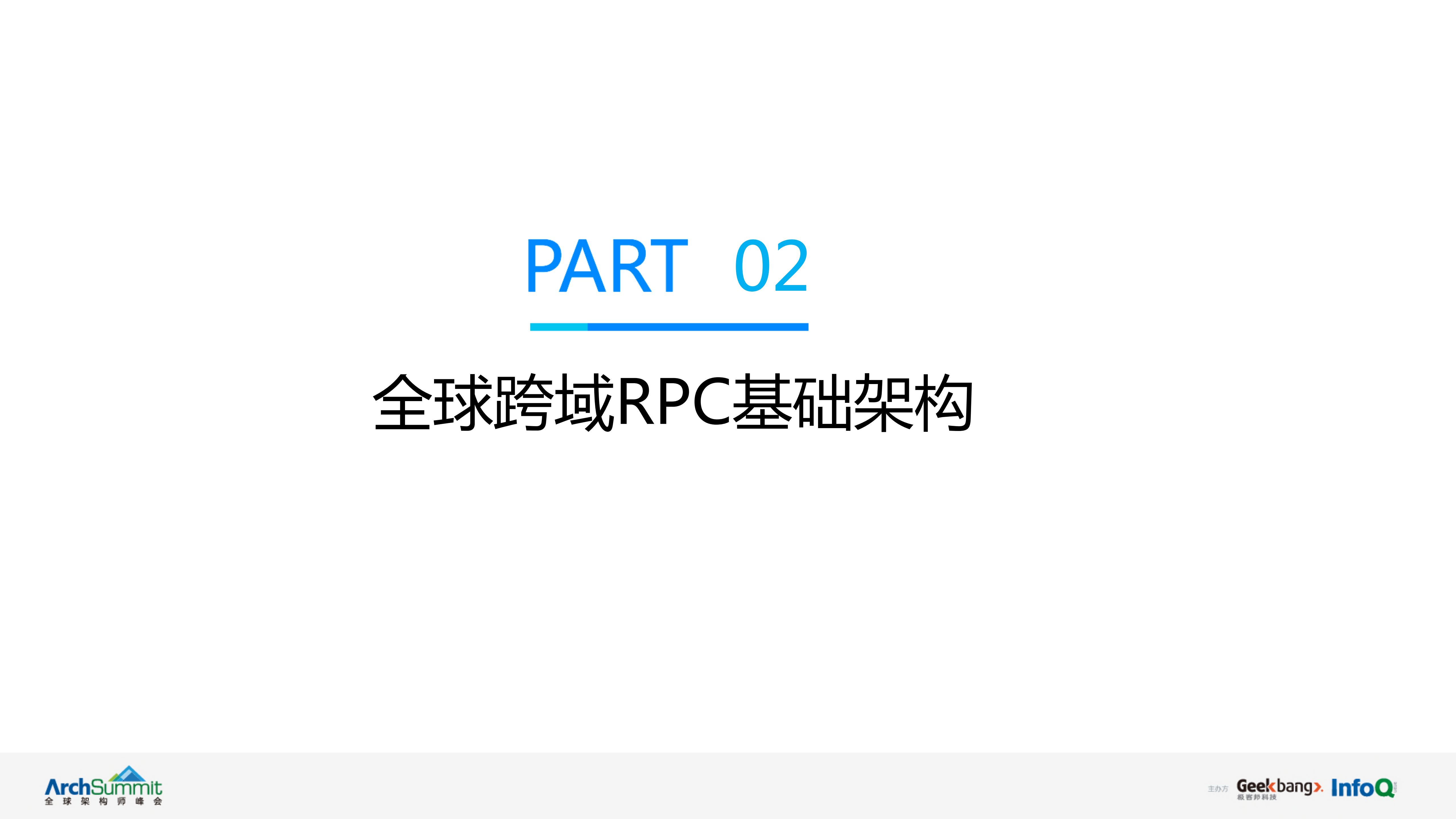 全球跨域RPC架构_ITIL之家(www.itilzj.com)_.PDF 第8页