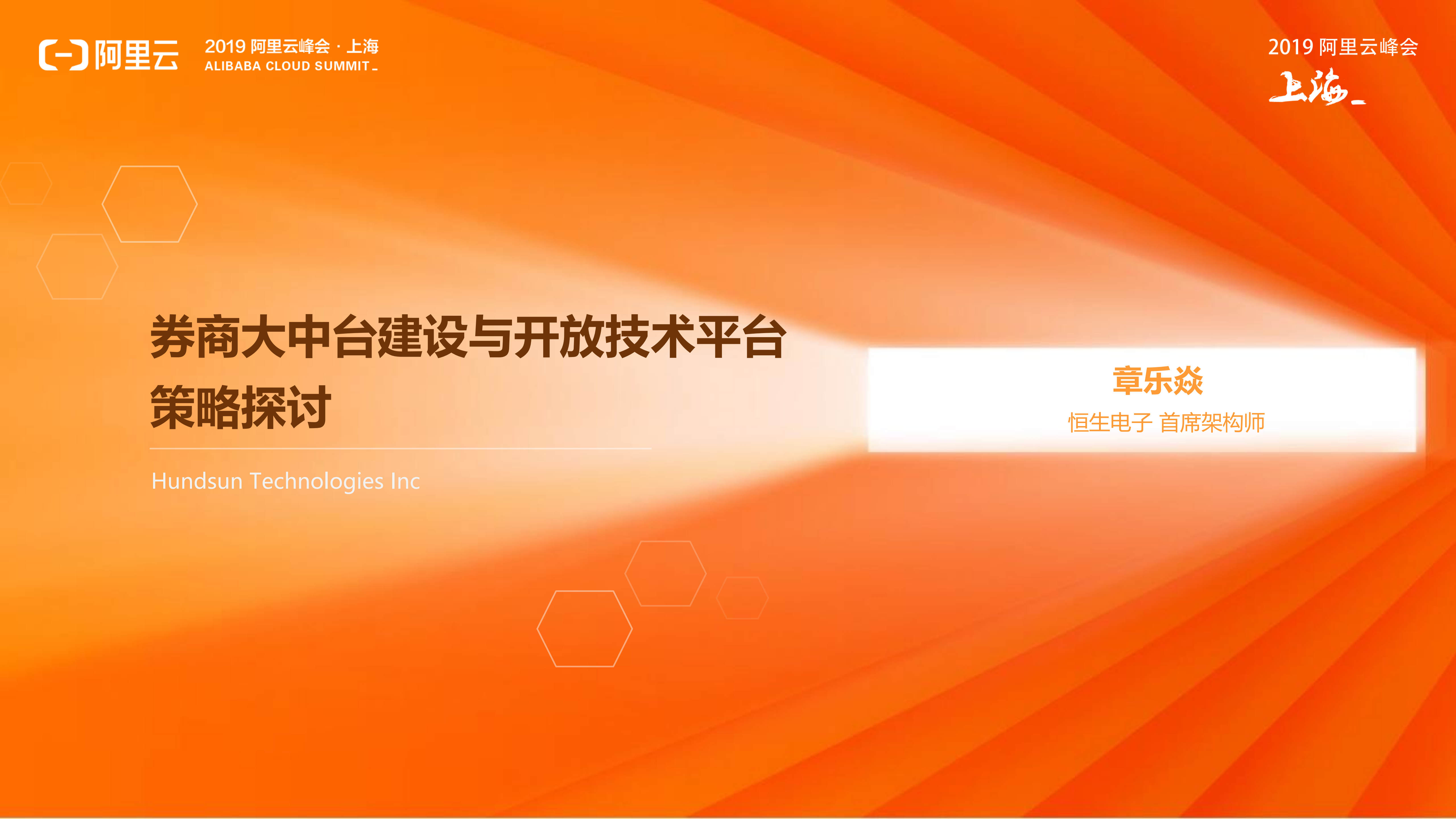 券商大中台建设与开放技术平台策略探讨_ITIL之家(www.itilzj.com)_.PDF 第1页
