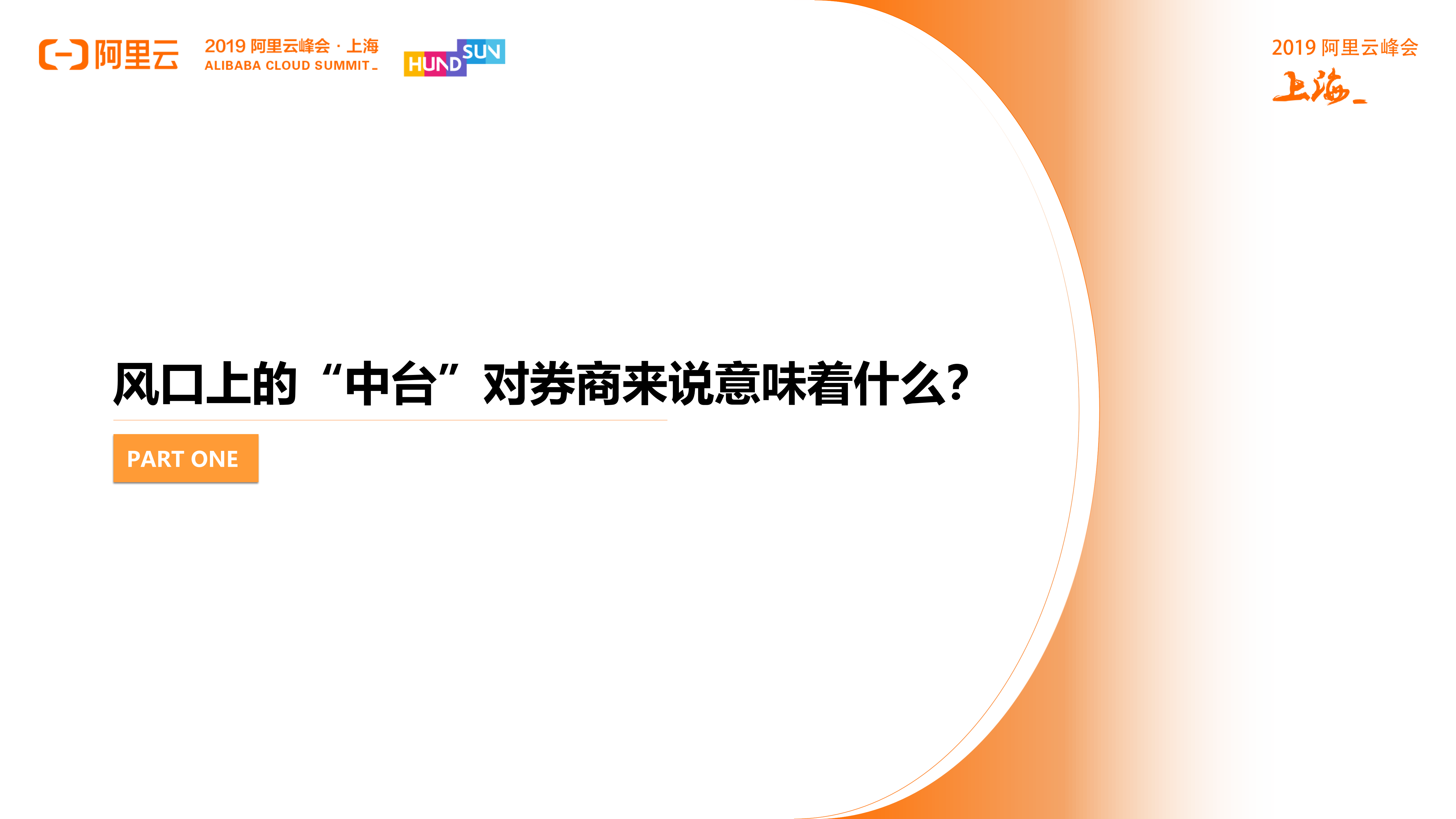 券商大中台建设与开放技术平台策略探讨_ITIL之家(www.itilzj.com)_.PDF 第2页