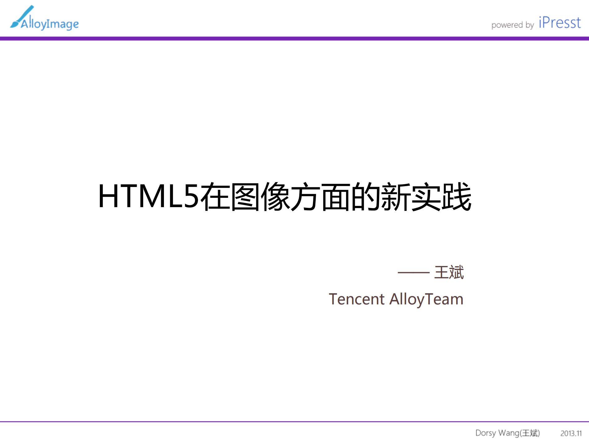 HTML5在图像方面的新实践_ITIL之家(www.itilzj.com)_.PDF 第1页