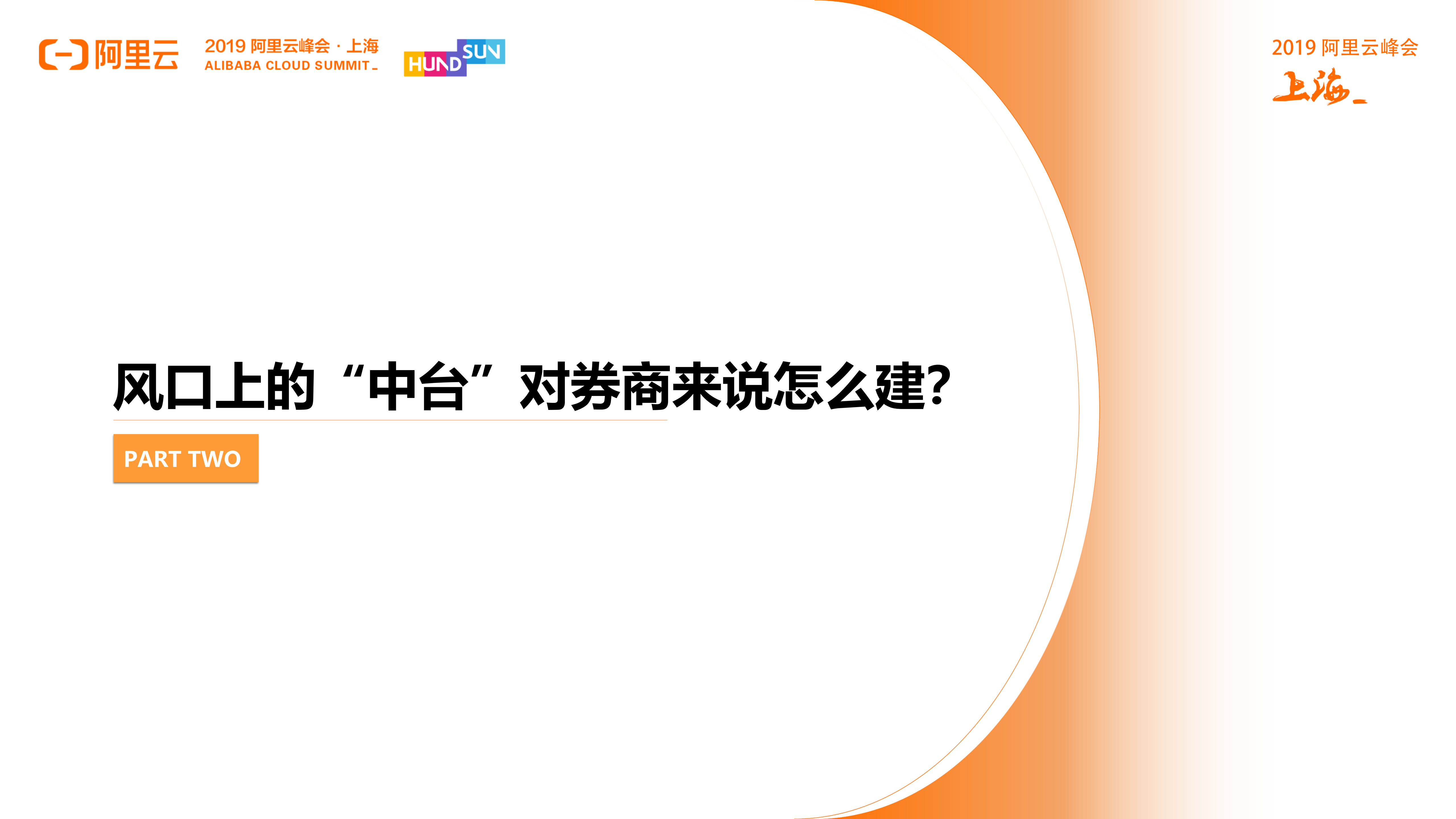 券商大中台建设与开放技术平台策略探讨_ITIL之家(www.itilzj.com)_.PDF 第6页