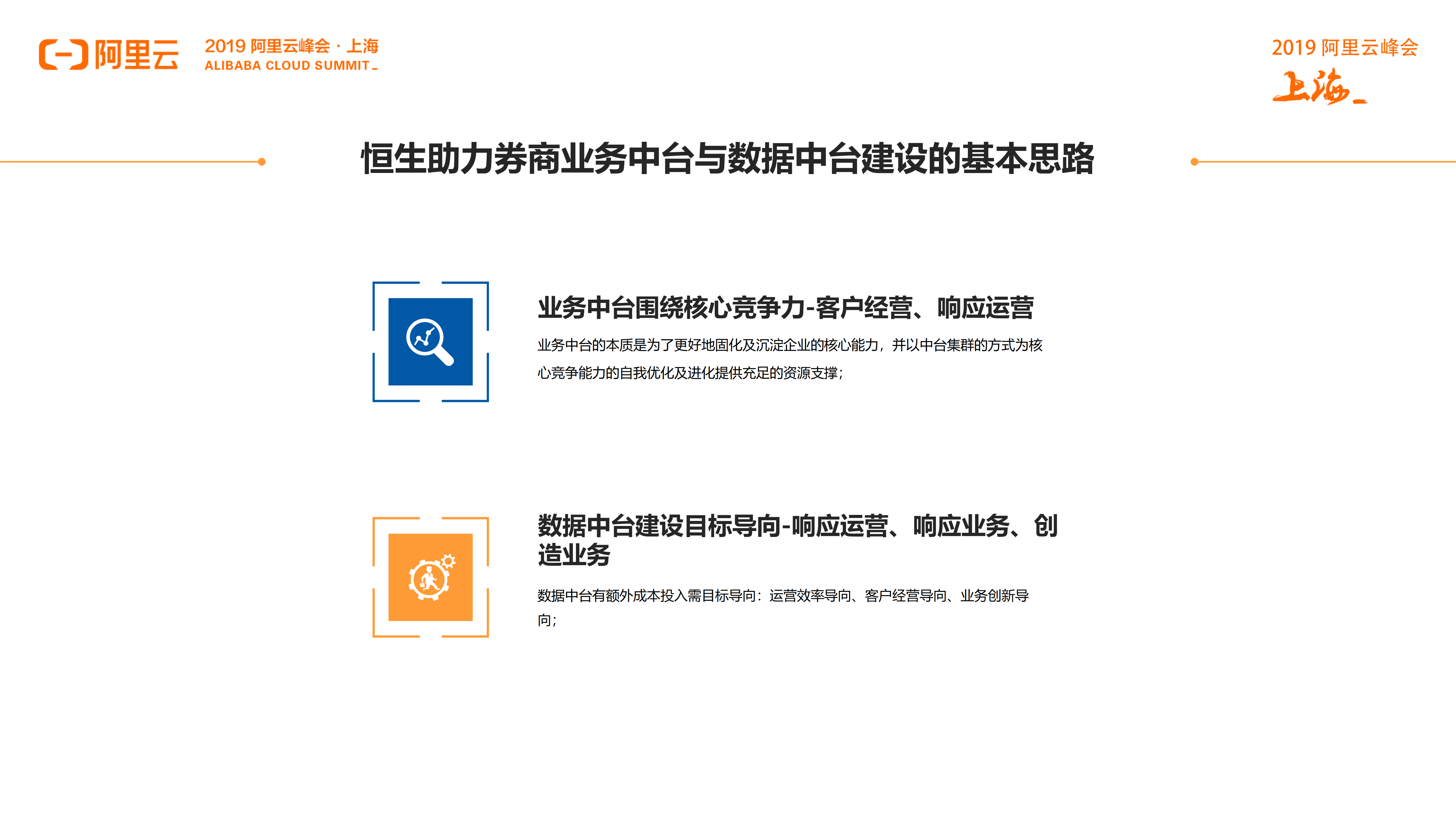 券商大中台建设与开放技术平台策略探讨_ITIL之家(www.itilzj.com)_.PDF 第9页