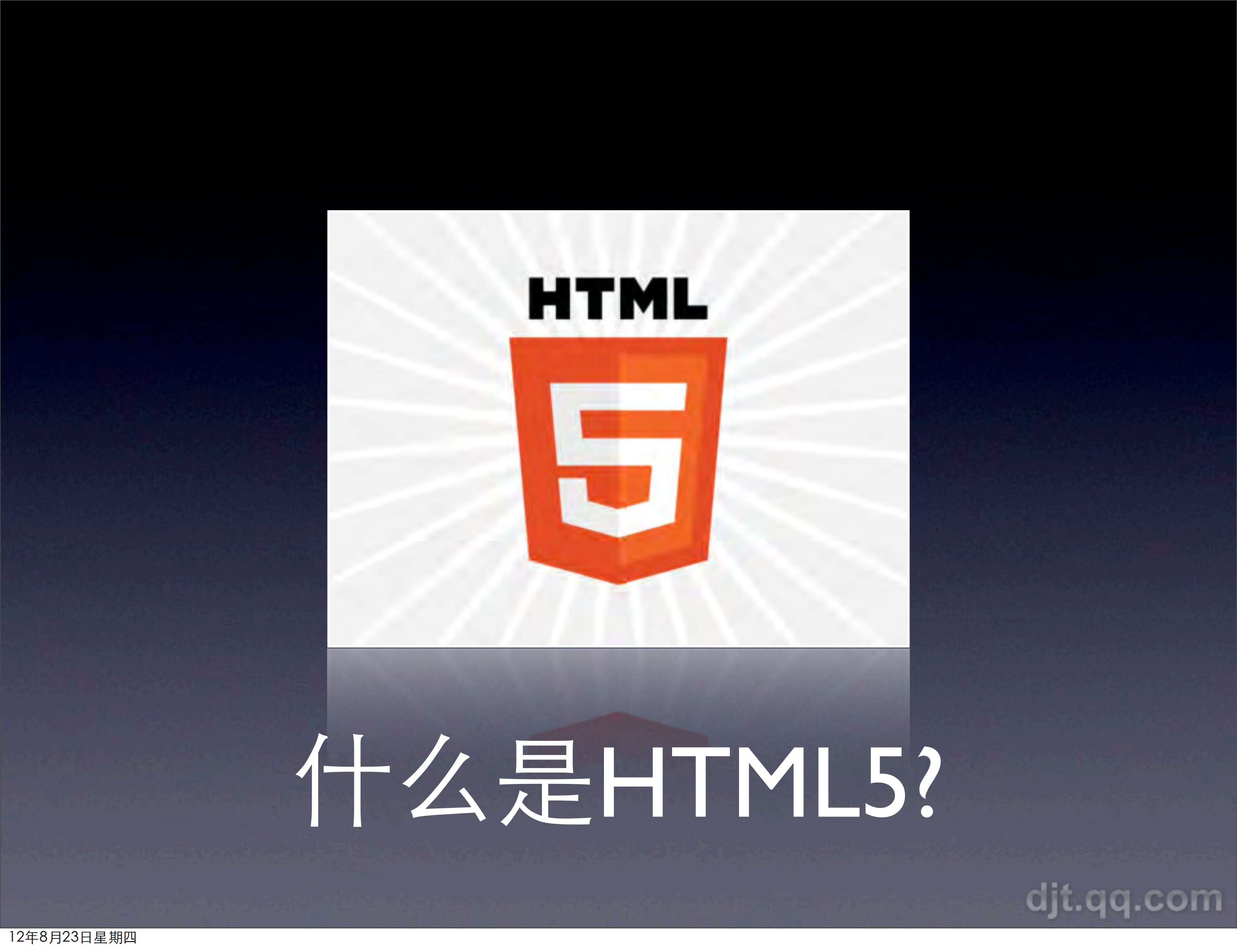 HTML5在海量业务上的深度运用_ITIL之家(www.itilzj.com)_.PDF 第10页