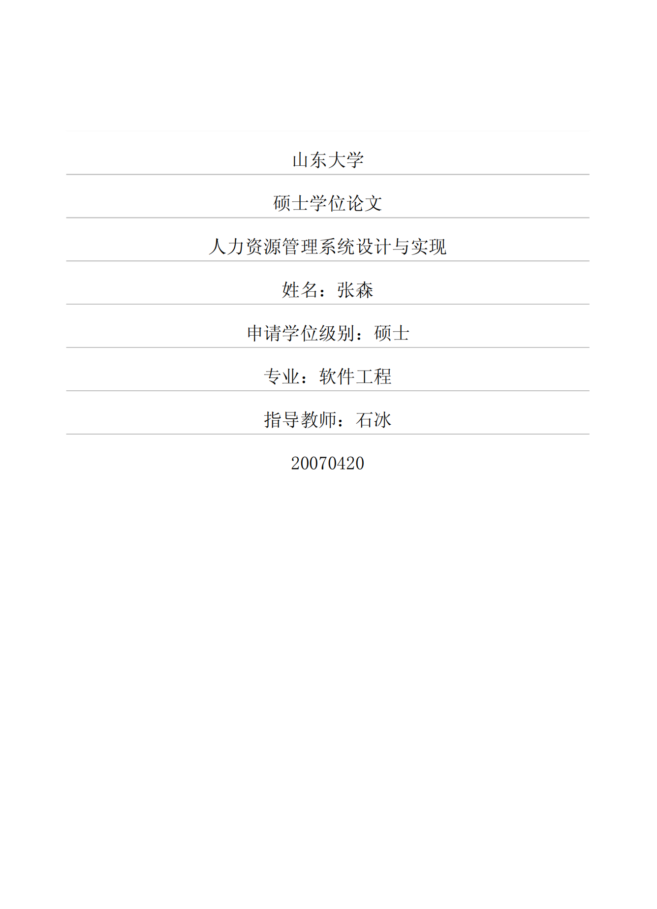 人力资源管理系统设计与实现_ITIL之家(www.itilzj.com)_.PDF 第1页