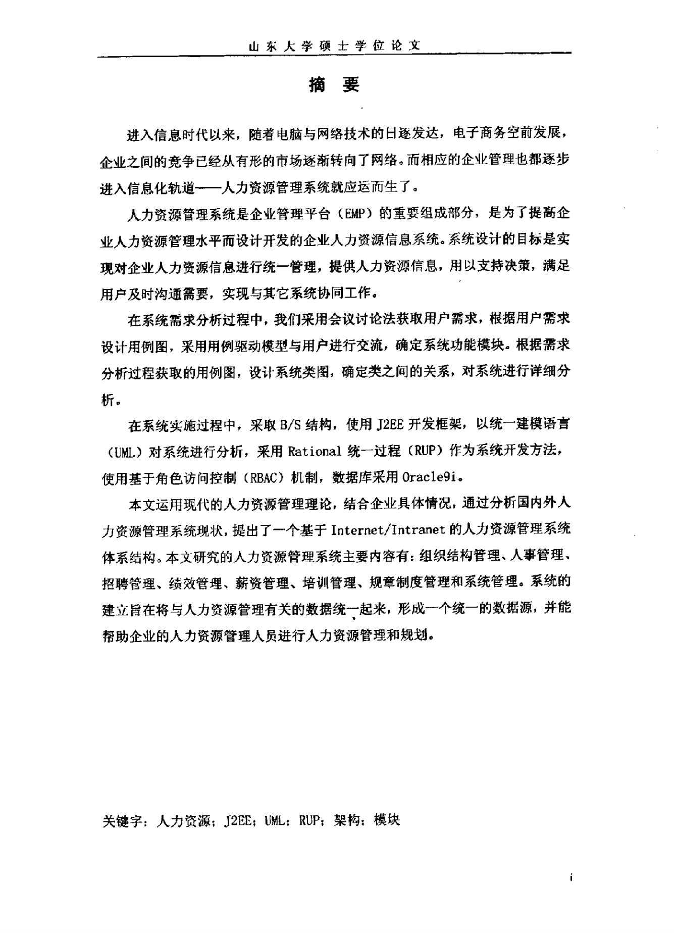 人力资源管理系统设计与实现_ITIL之家(www.itilzj.com)_.PDF 第2页