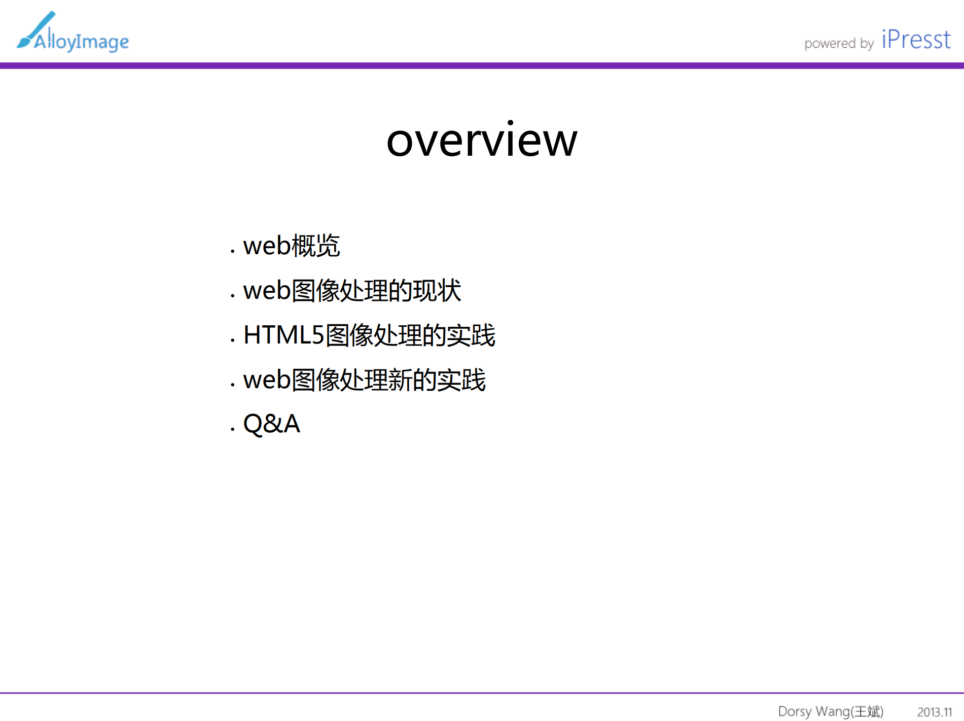 HTML5在图像方面的新实践_ITIL之家(www.itilzj.com)_.PDF 第3页