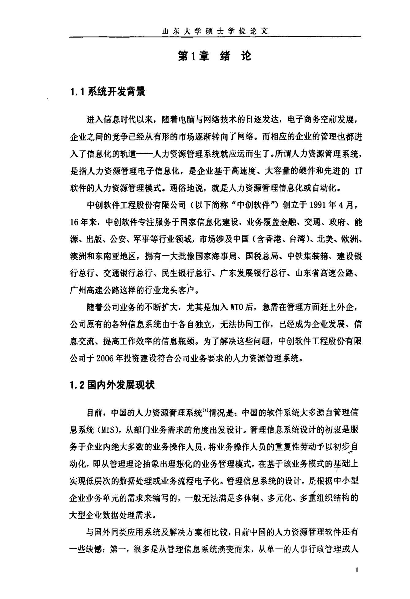 人力资源管理系统设计与实现_ITIL之家(www.itilzj.com)_.PDF 第5页