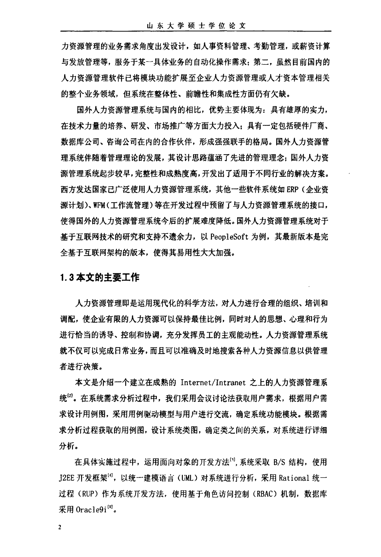 人力资源管理系统设计与实现_ITIL之家(www.itilzj.com)_.PDF 第6页