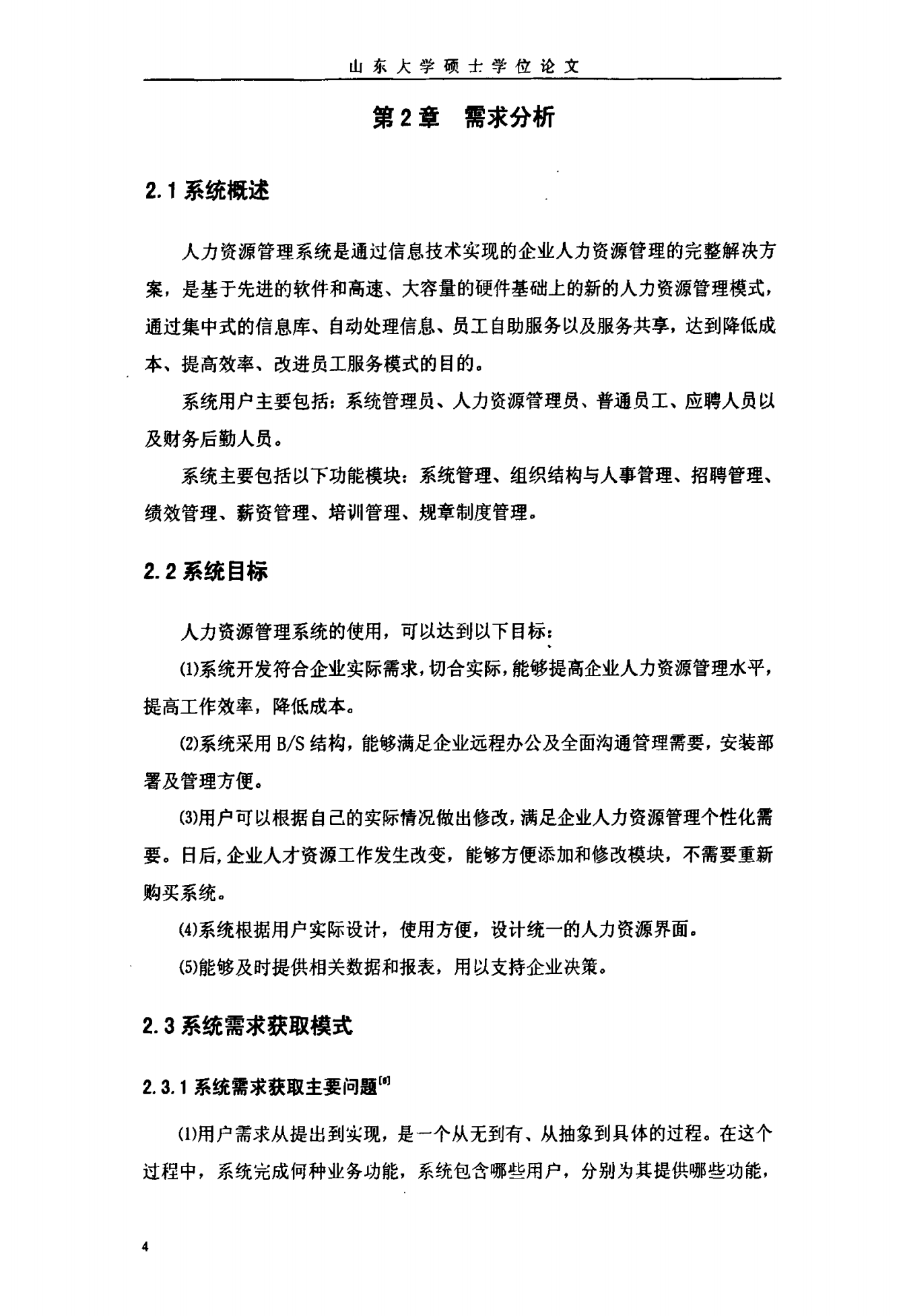 人力资源管理系统设计与实现_ITIL之家(www.itilzj.com)_.PDF 第8页