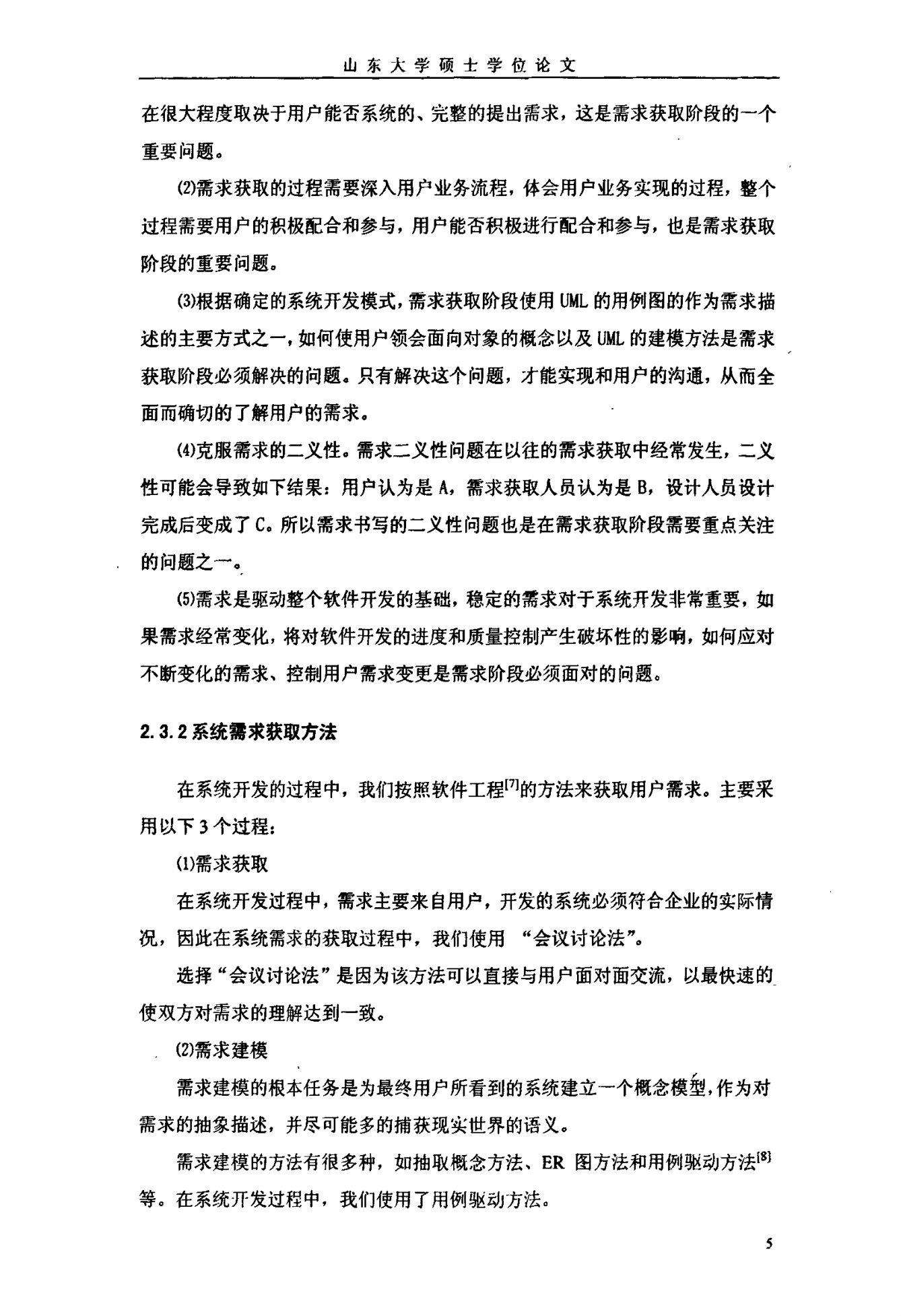 人力资源管理系统设计与实现_ITIL之家(www.itilzj.com)_.PDF 第9页