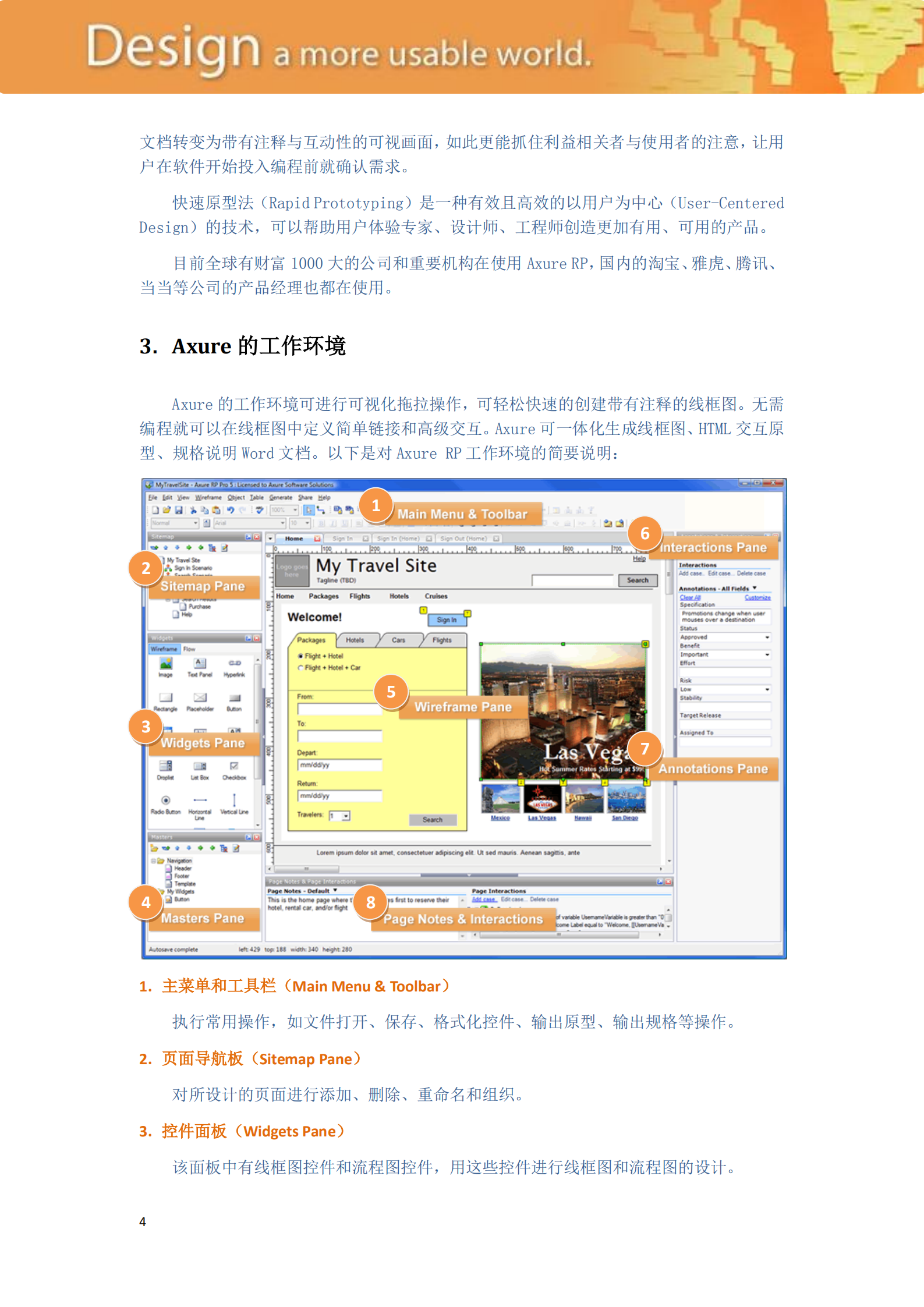 Axure快速原型设计_ITIL之家(www.itilzj.com)_.PDF 第4页